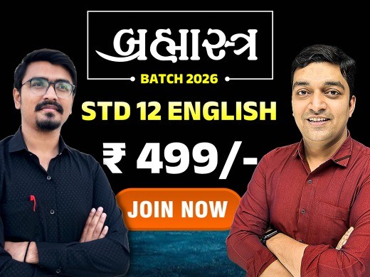 STD 12 અંગ્રેજી | બ્રહ્માસ્ત્ર બેચ