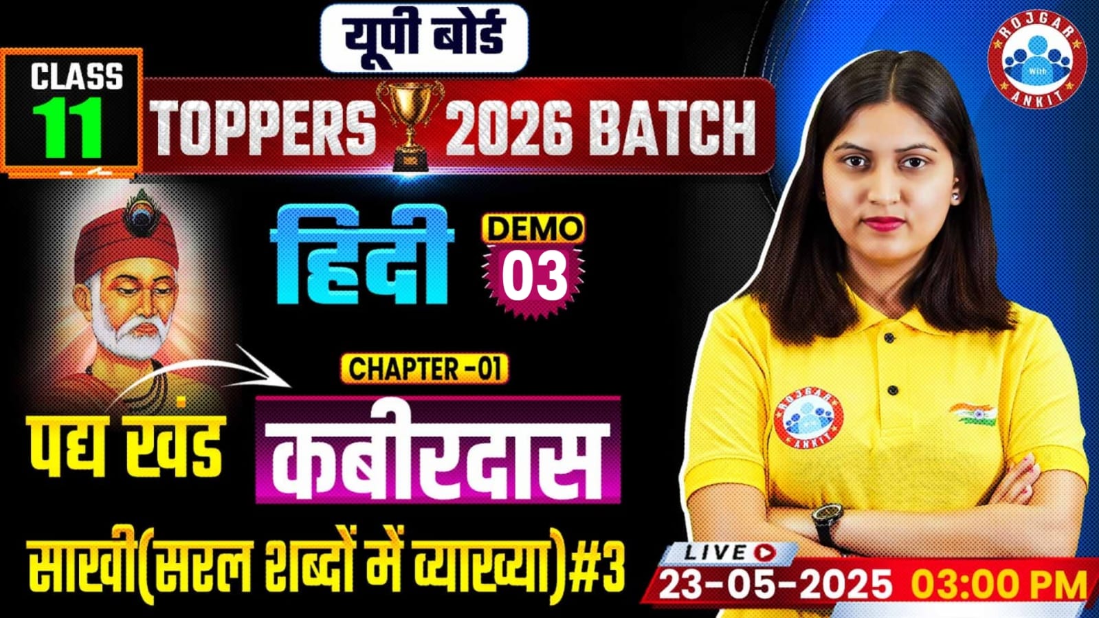 UP Board Class 11 Hindi Chapter 1 साखी - कबीरदास व्याख्या #3