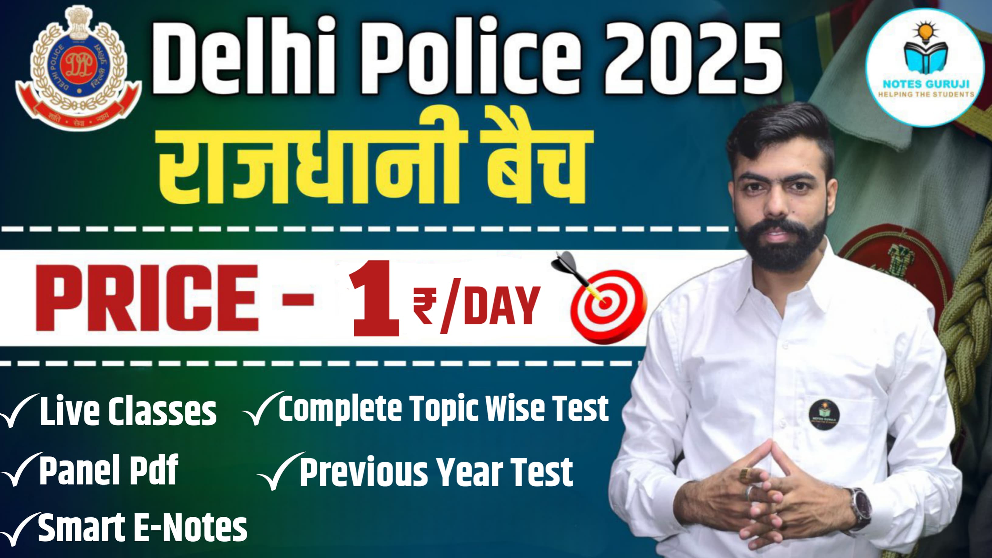 राजधानी बैच - Delhi Police Constable