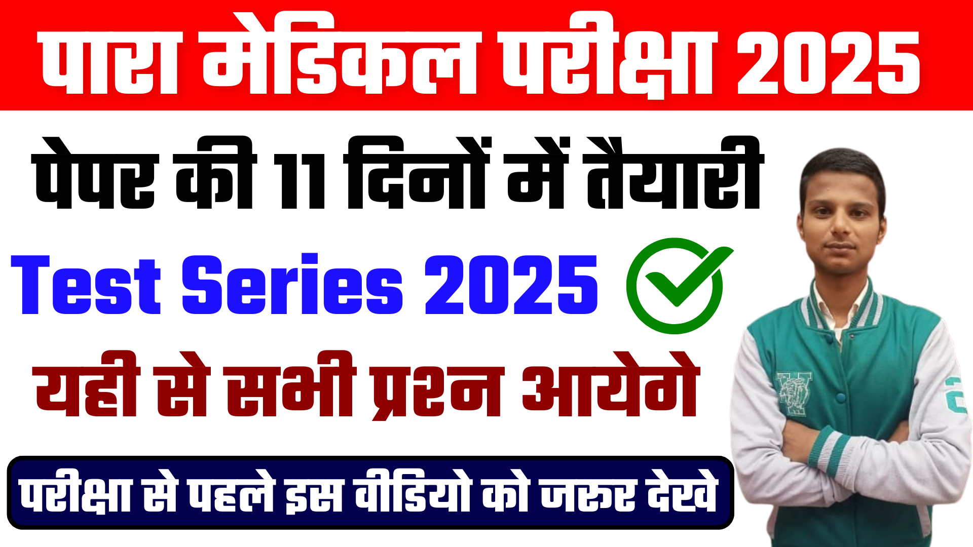 Bihar Paramedical Test Series 2025