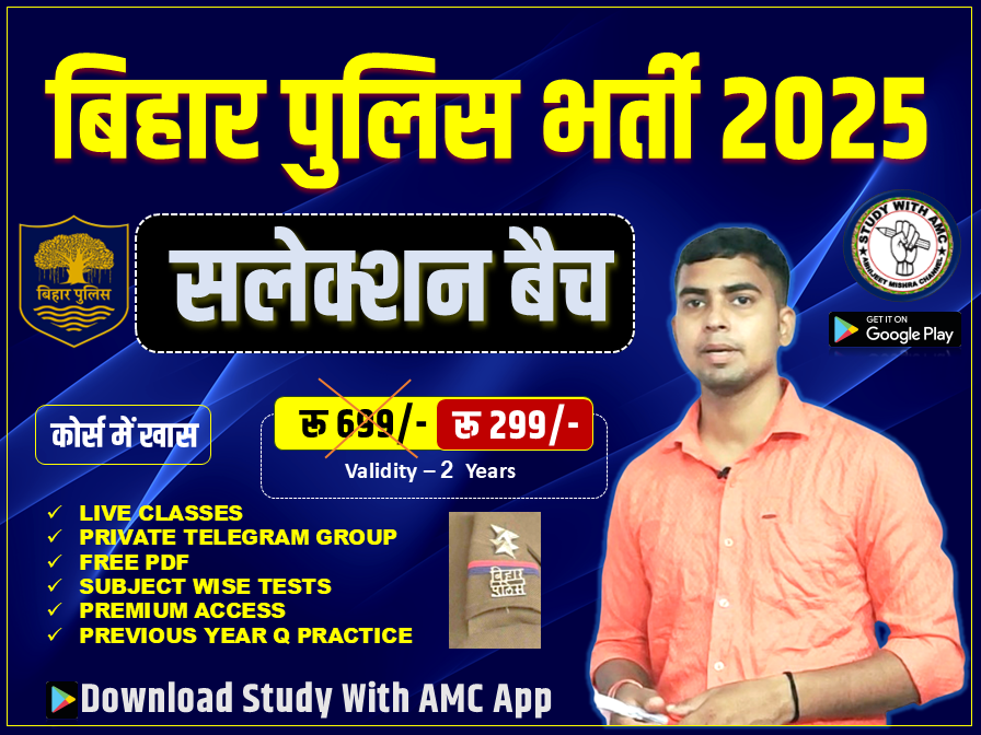 Bihar Police Selection Batch 2025