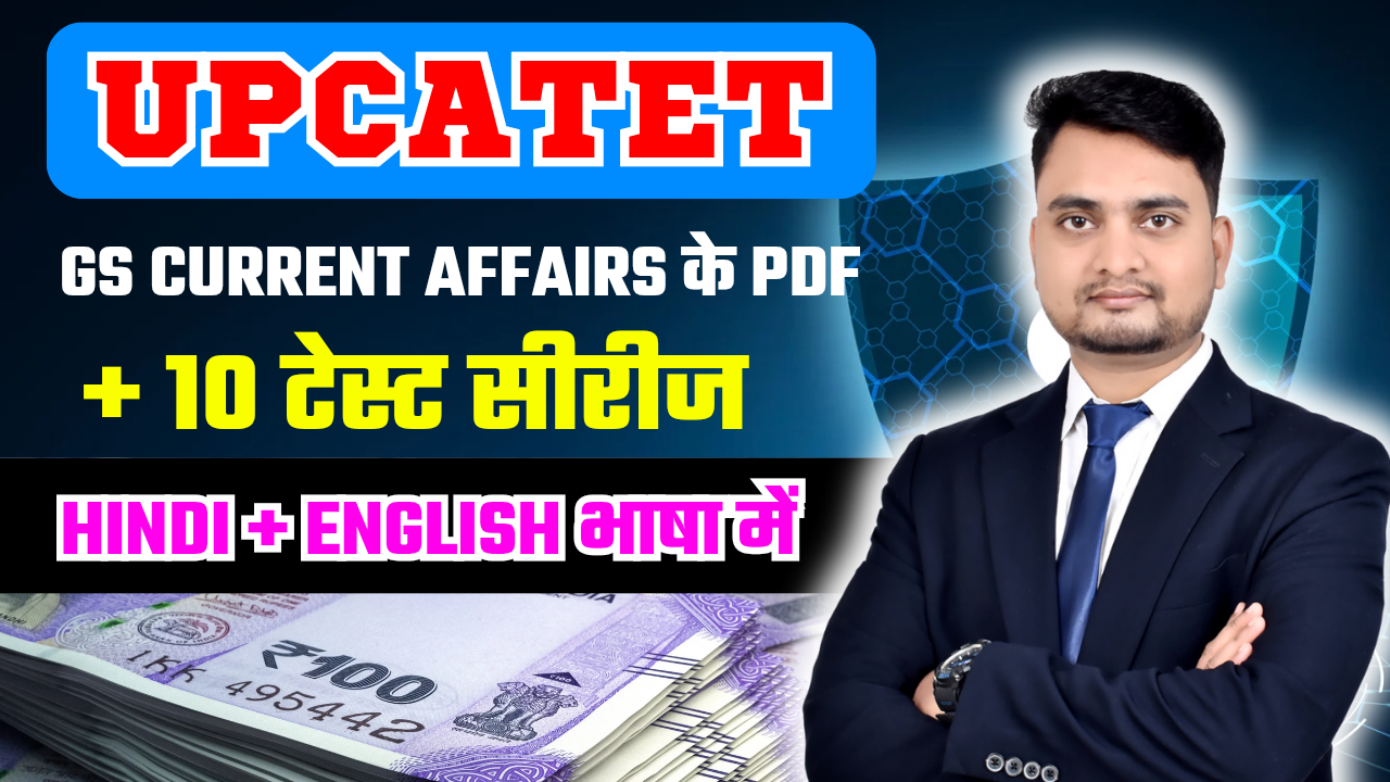 UPCATET GS NOTES & TEST SERIES 2025