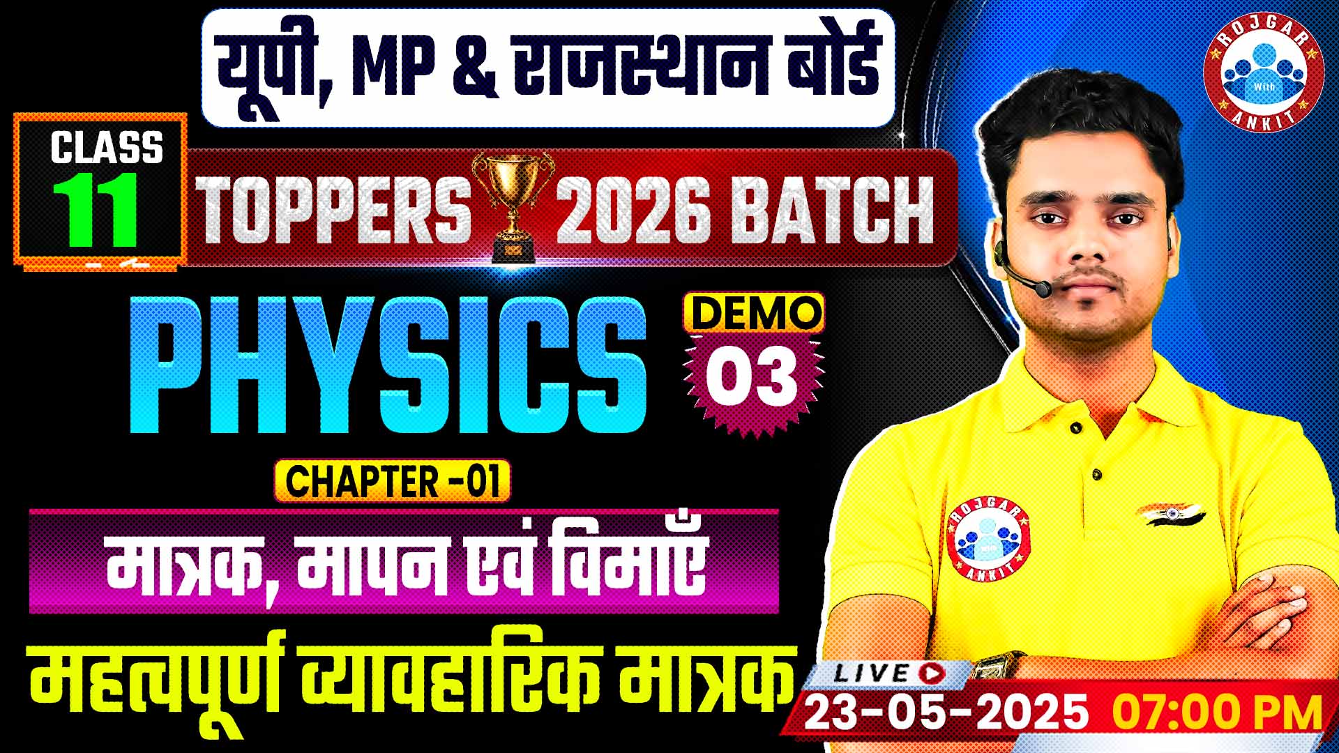 Class 11 Physics Chapter 1 मात्रक मापन एवं विमाएँ | Demo #3