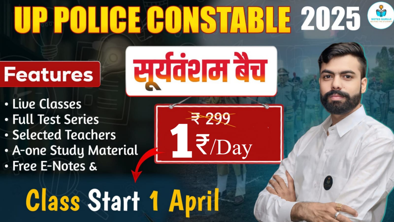 सूर्यवंशम बैच UP Police कांस्टेबल 