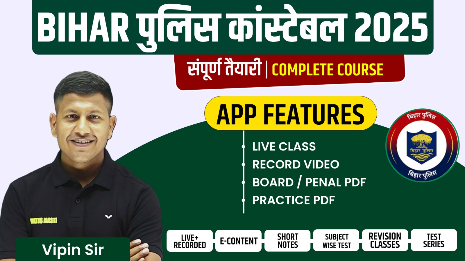 Bihar Police Constable 2025 Complete Batch By Vipin Sir & Team