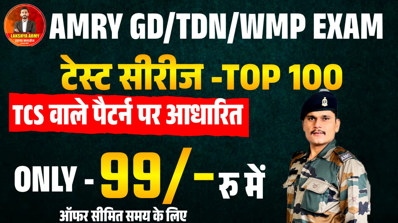 TEST SERIES (GD,CLK, TDN , WMP ) EXAM 2026