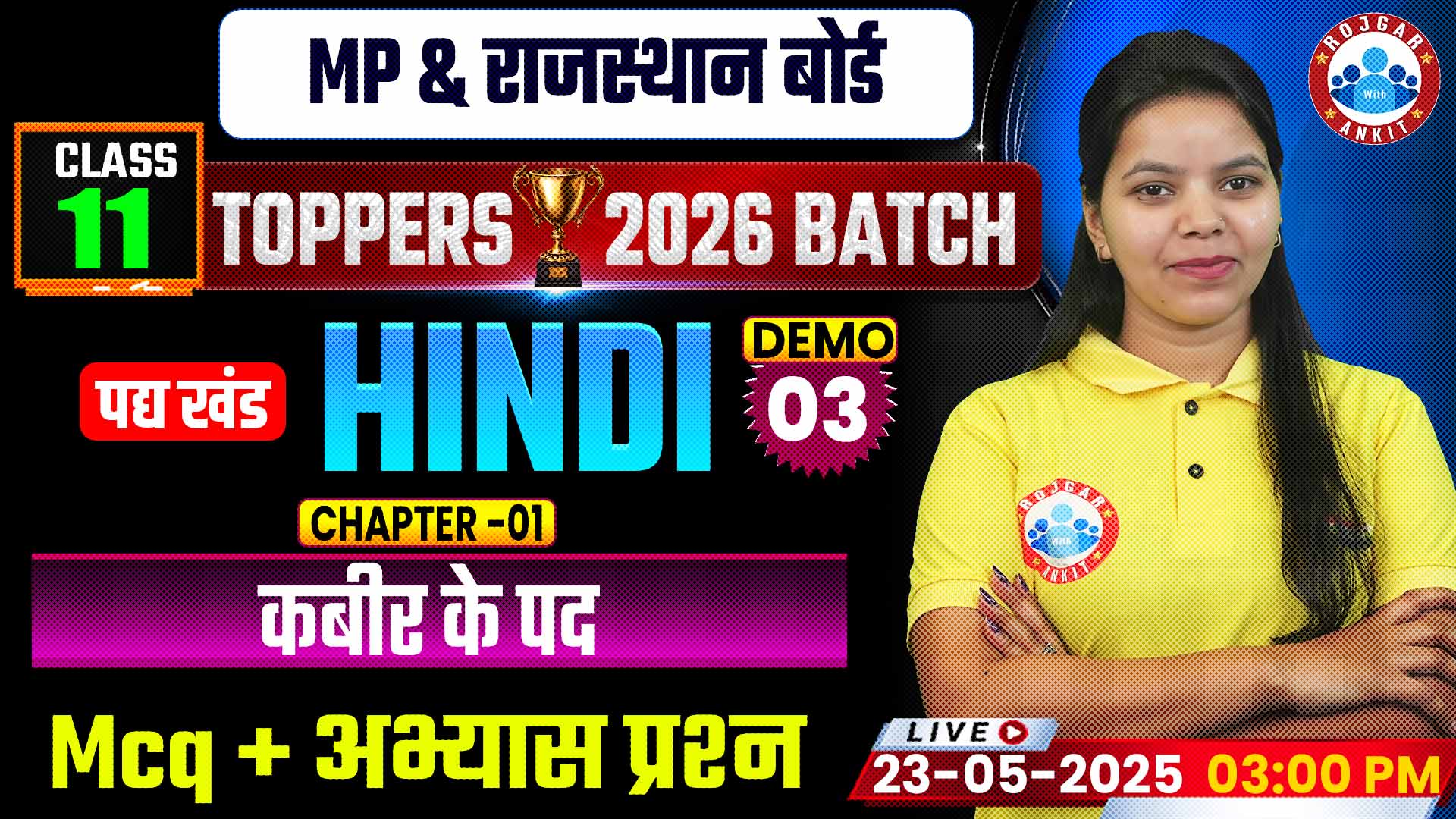 Class 11 Hindi Chapter 1 कबीर के पद | MCQs + अभ्यास प्रश्न