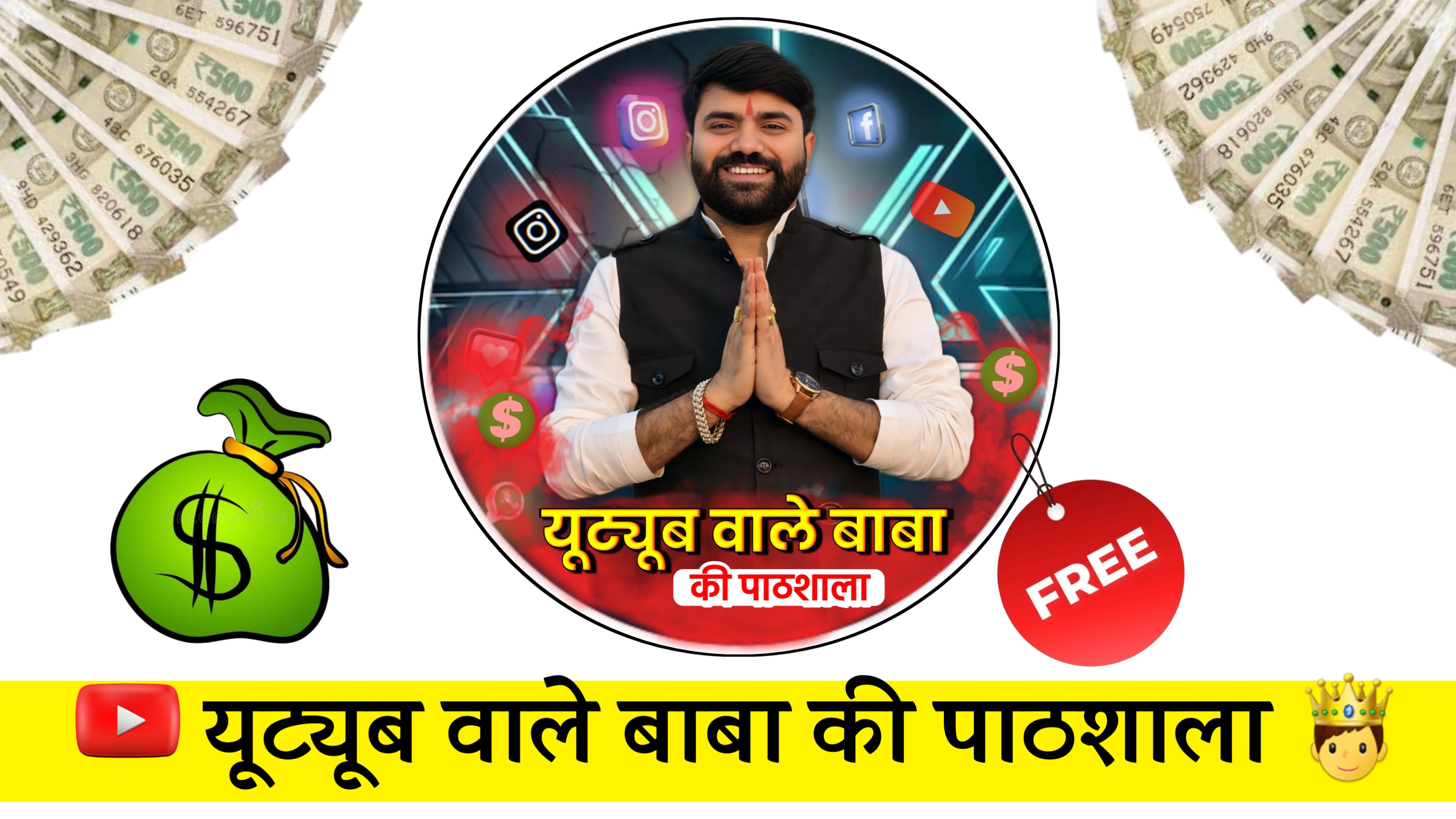 यूट्यूब पर राजा कैसे बने?