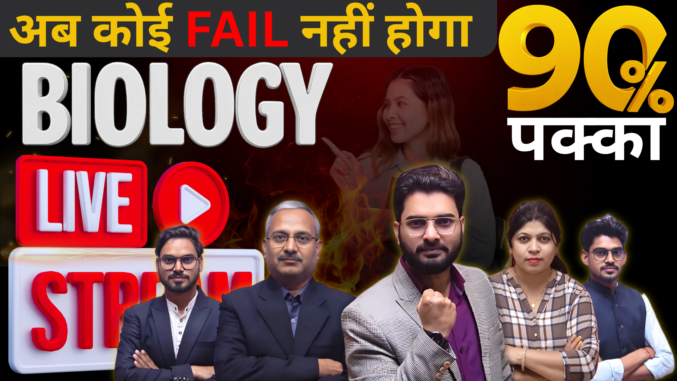 Biology जीव विज्ञान LIVE CLASSES 