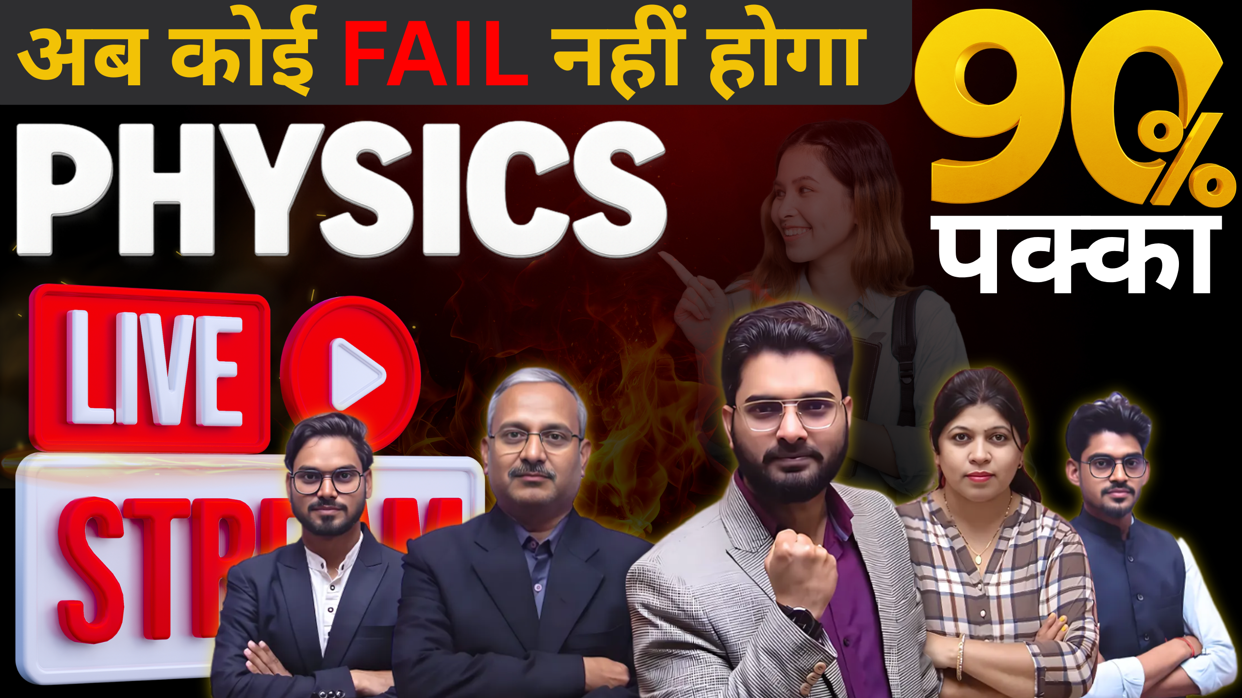 PHYSICS LIVE CLASSES