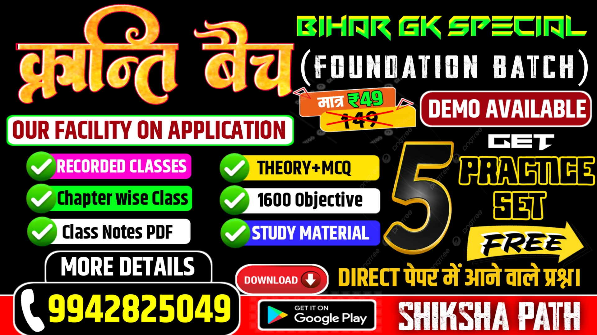 Bihar GK - क्रांति बैच