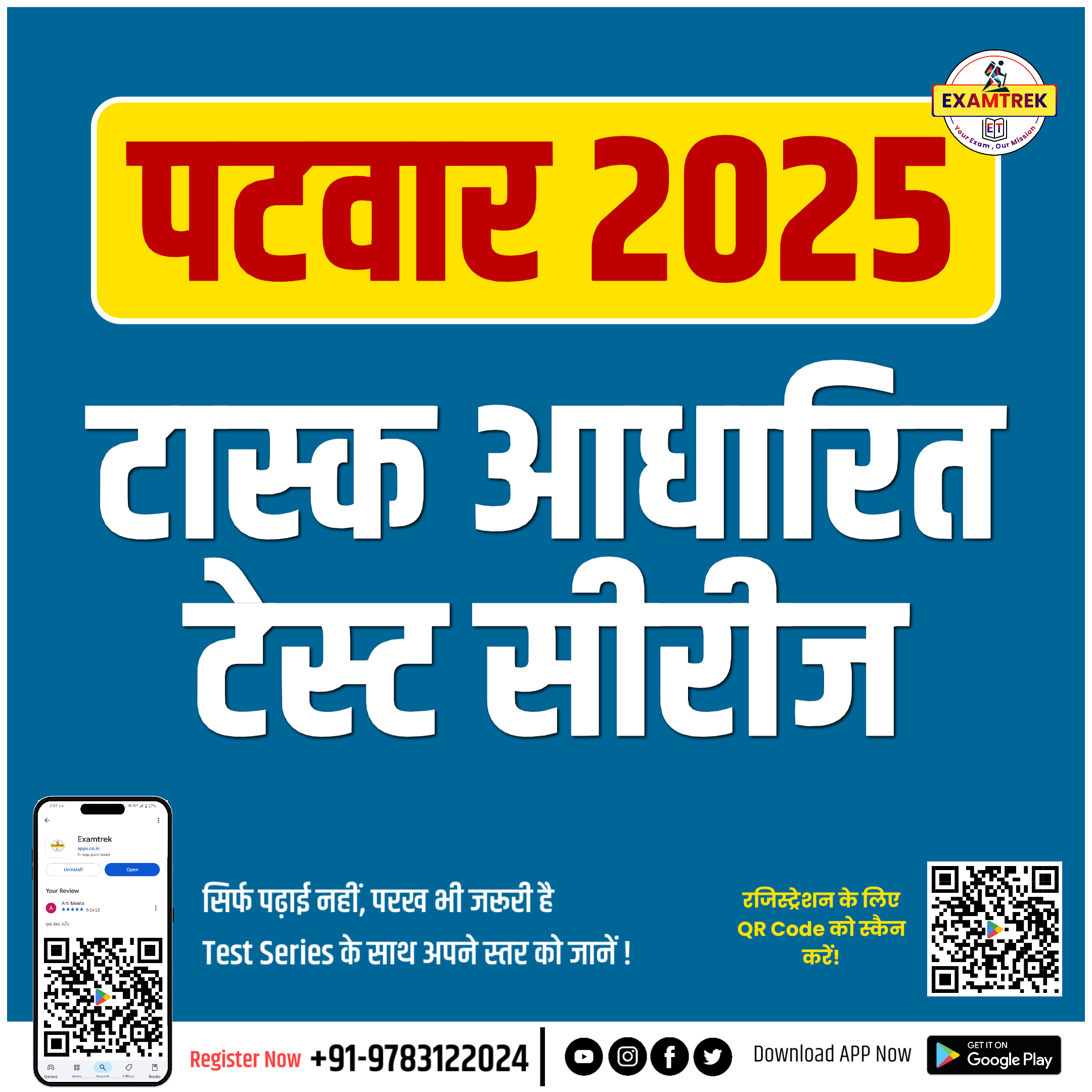 PATWAR TASK BASED TEST SERIES