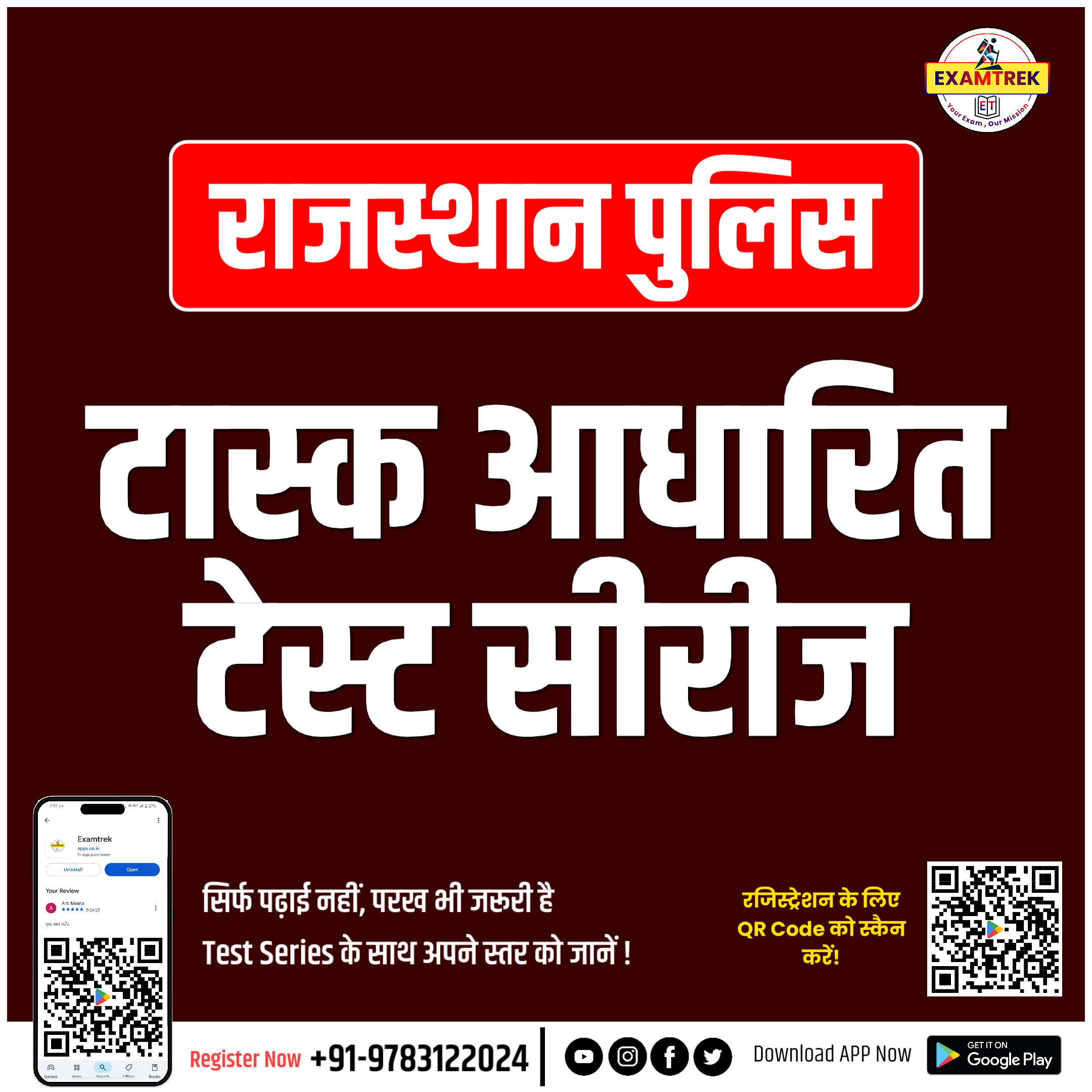 RAJASTHAN POLICE
