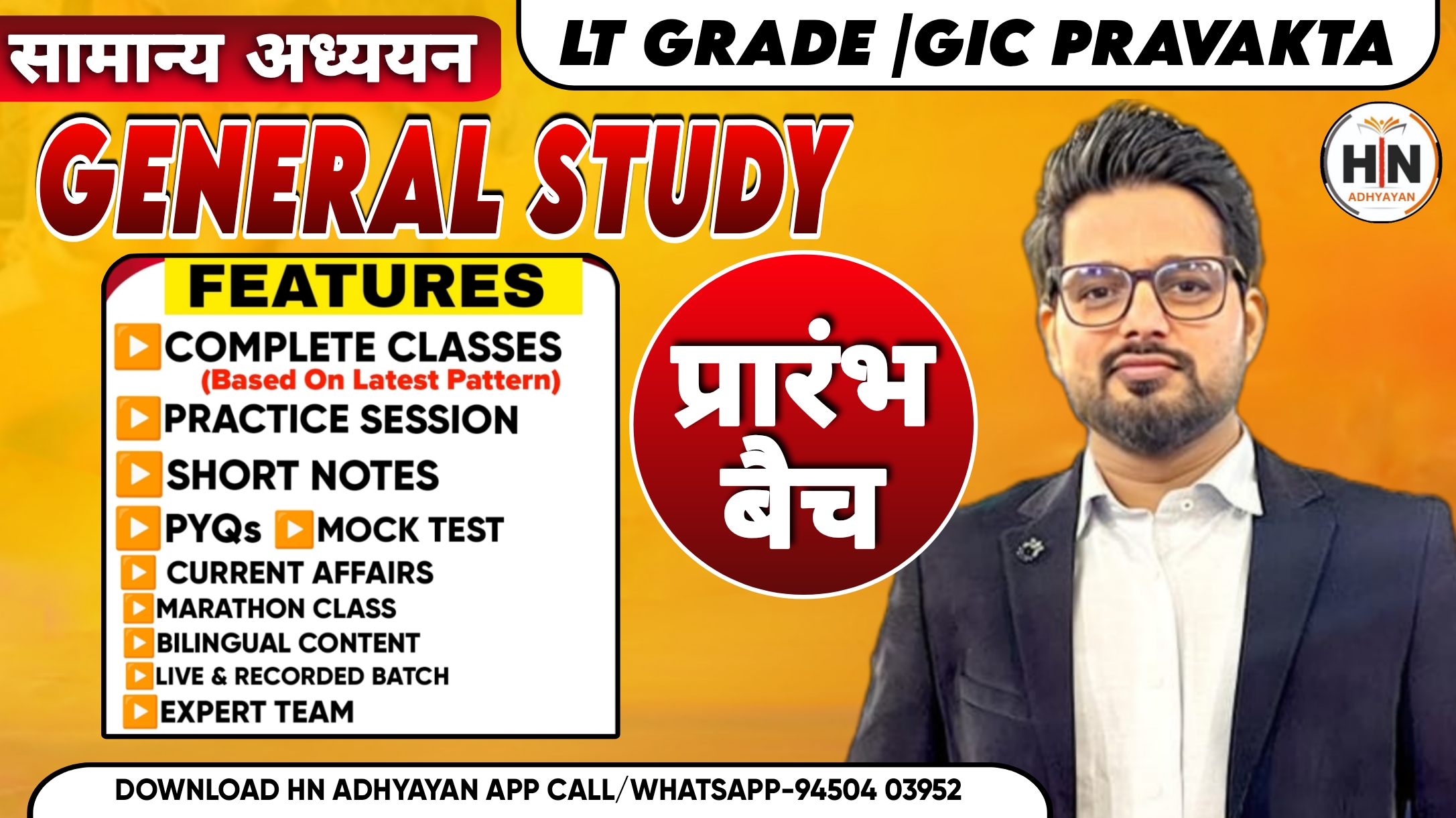Lt Grade | GIC GS BATCH 2025