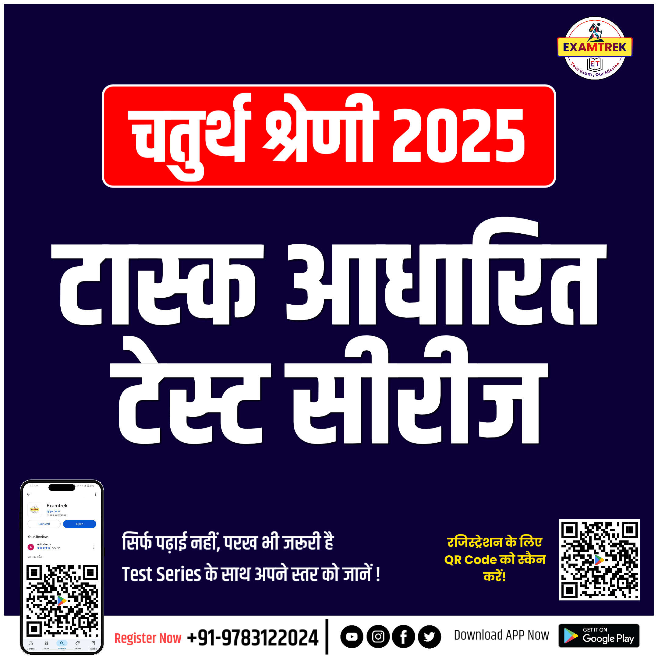 चतुर्थ श्रेणी टास्क आधारित टेस्ट सीरीज