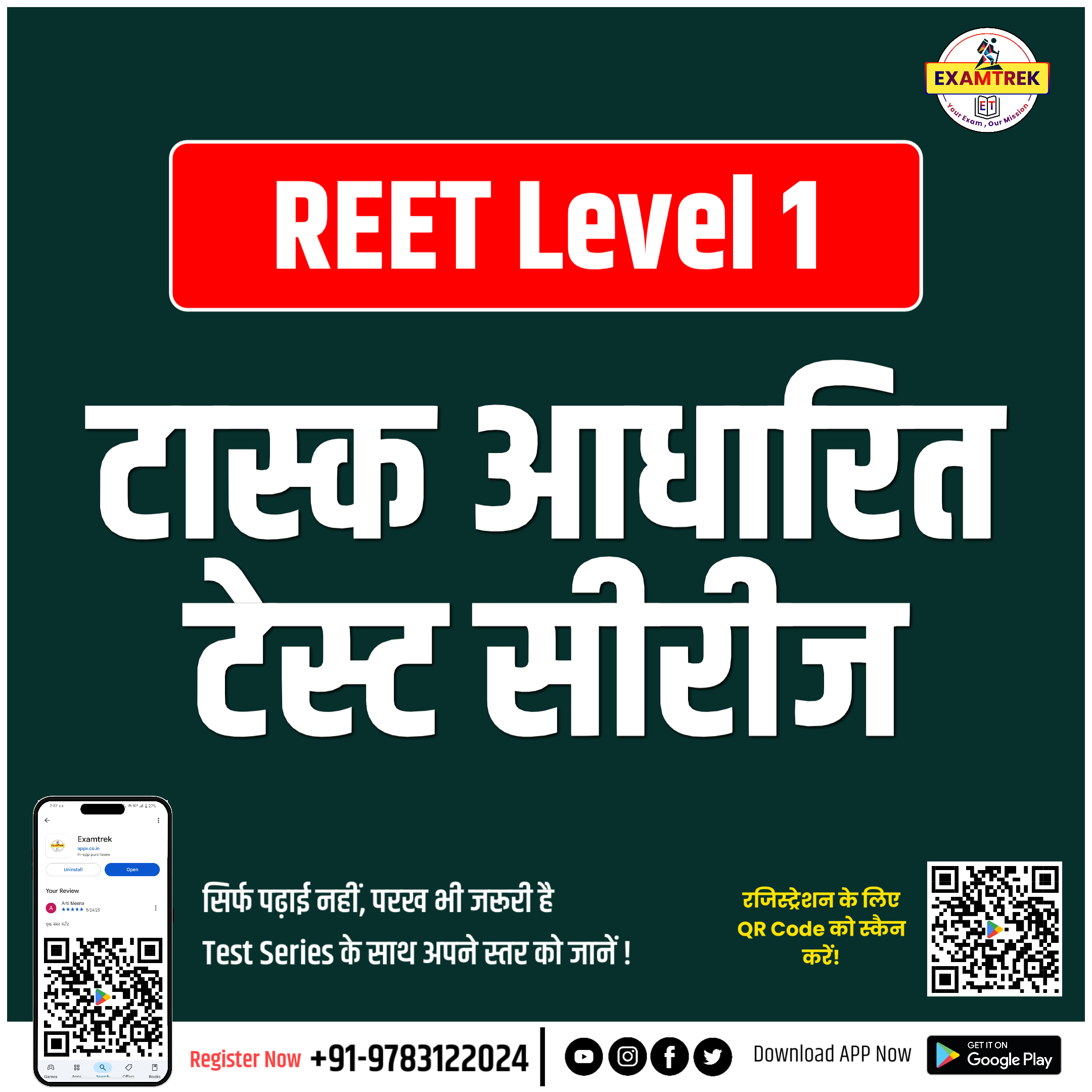 REET LEVEL-1 TEST SERIES