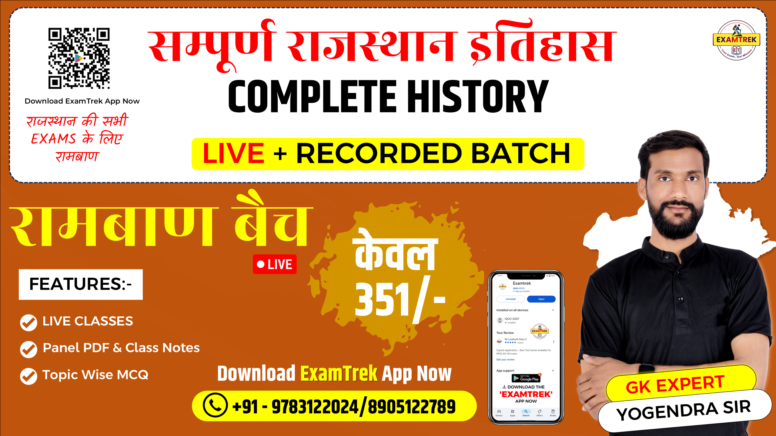 COMPLETE RAJ HISTORRY 