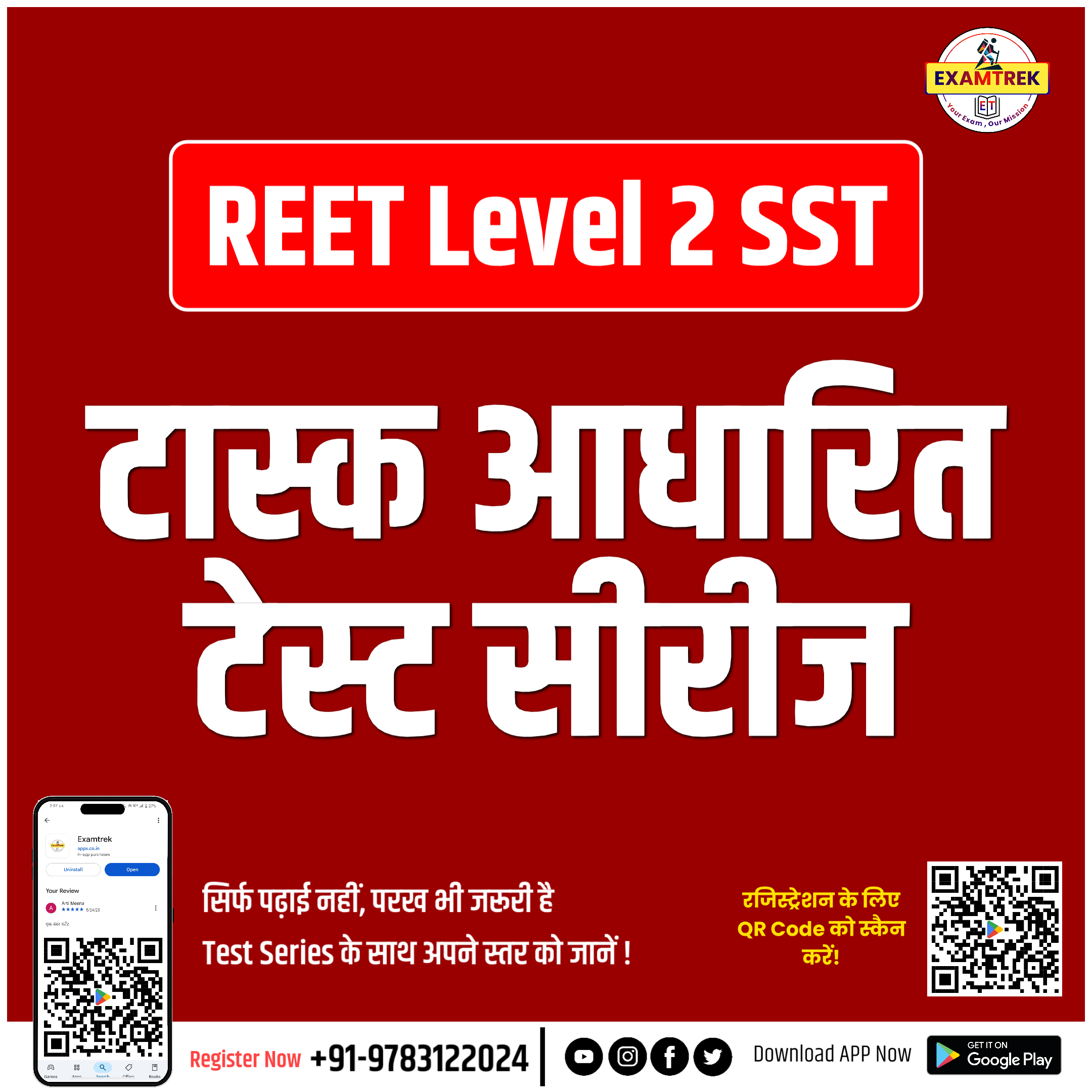 REET LEVEL-2 ( SST ) TEST SERIES