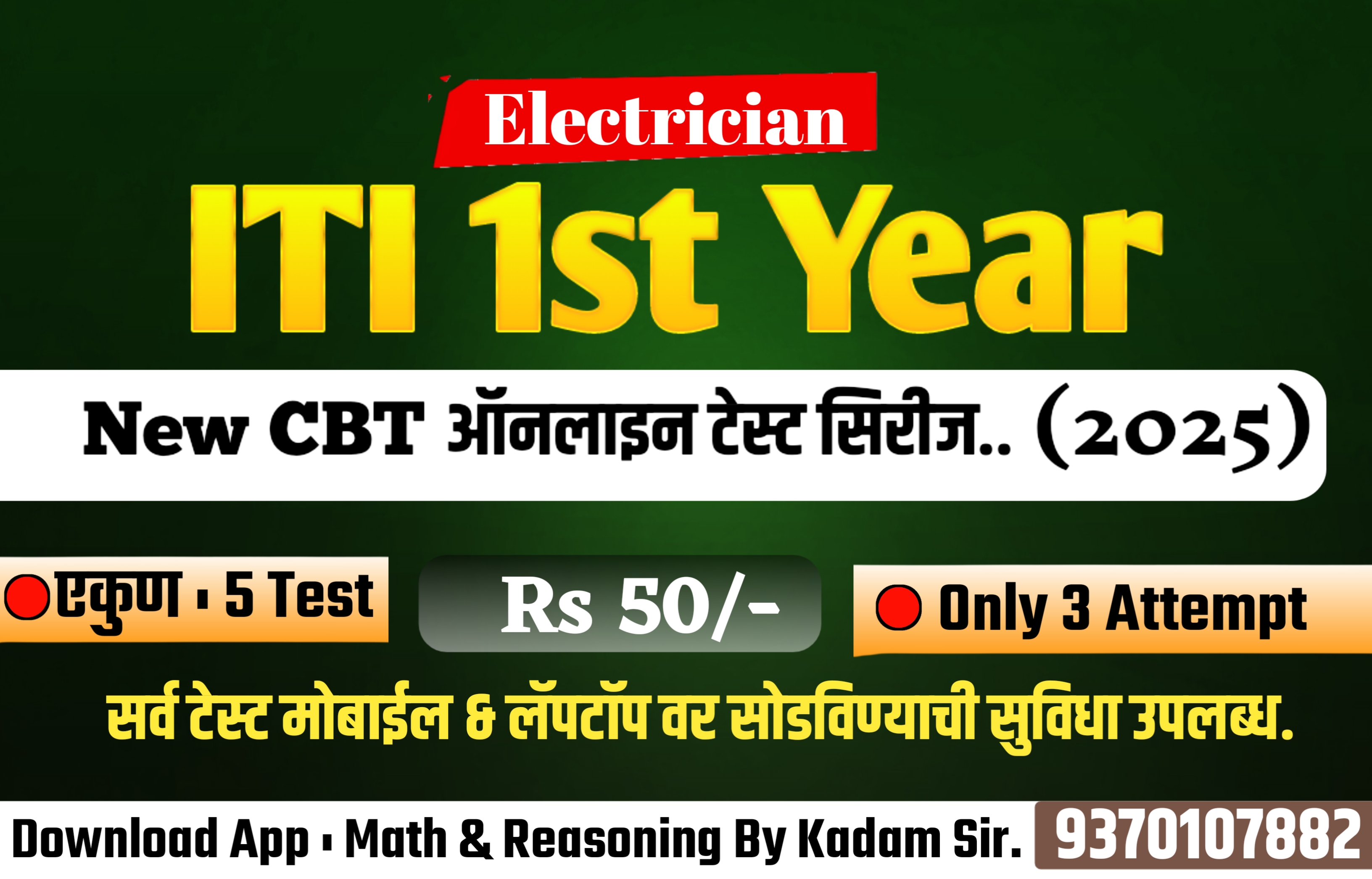 ITI Electrician (1st Year) New CBT ONLINE COMBO TEST SERIES