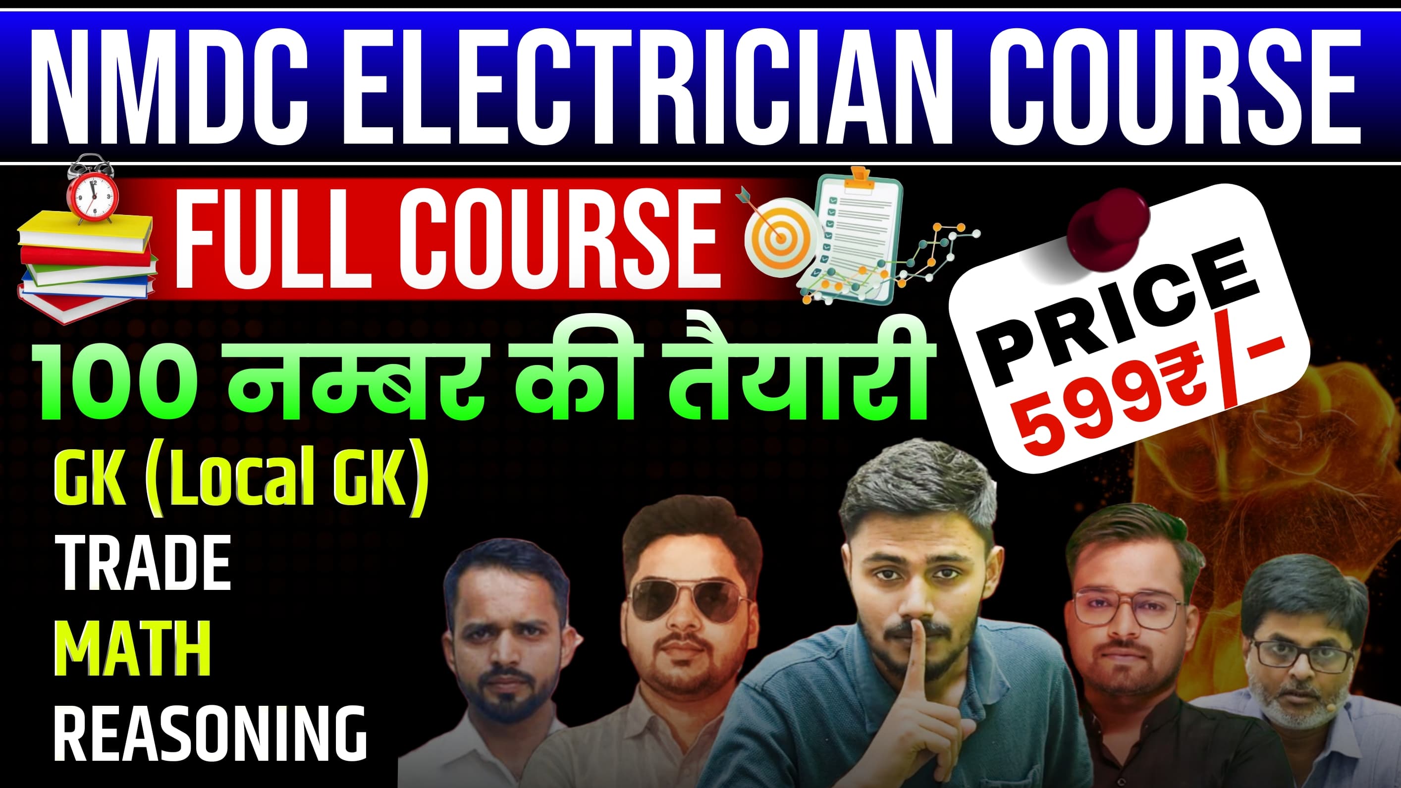 NMDC ELECTRICIAN FULL COURSE