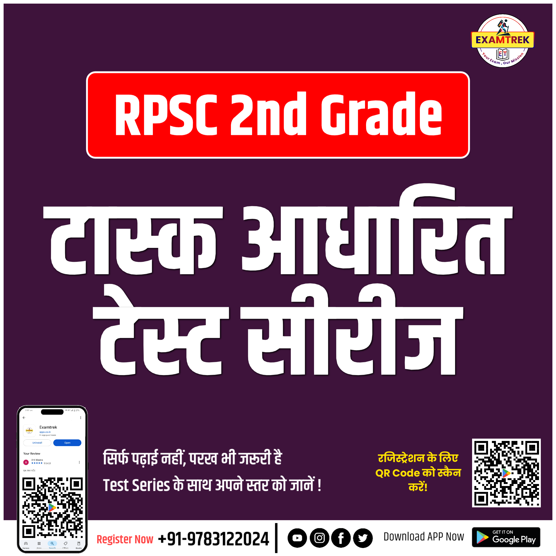 RPSC GRADE-2 PAPER 1st TEST SERIES