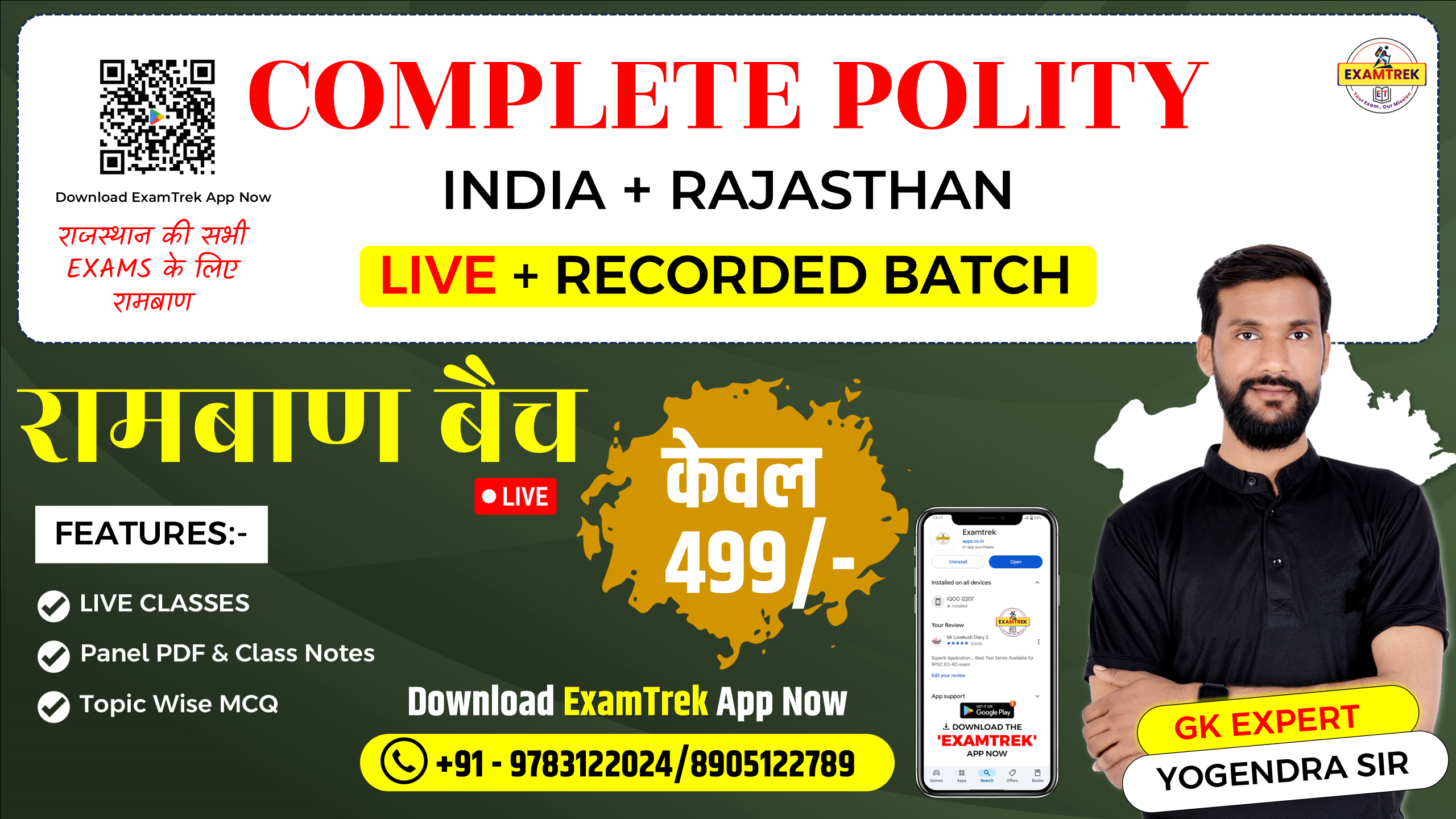 COMPLETE POLITY