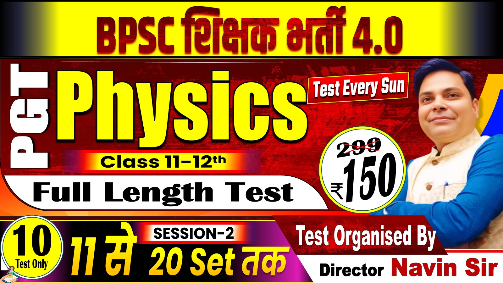 NEW TEST PGT PHYSICS (11-12) FULL LENGTH TEST (11-20 SETS) FOR BPSC TRE 4.0 SESSION-02