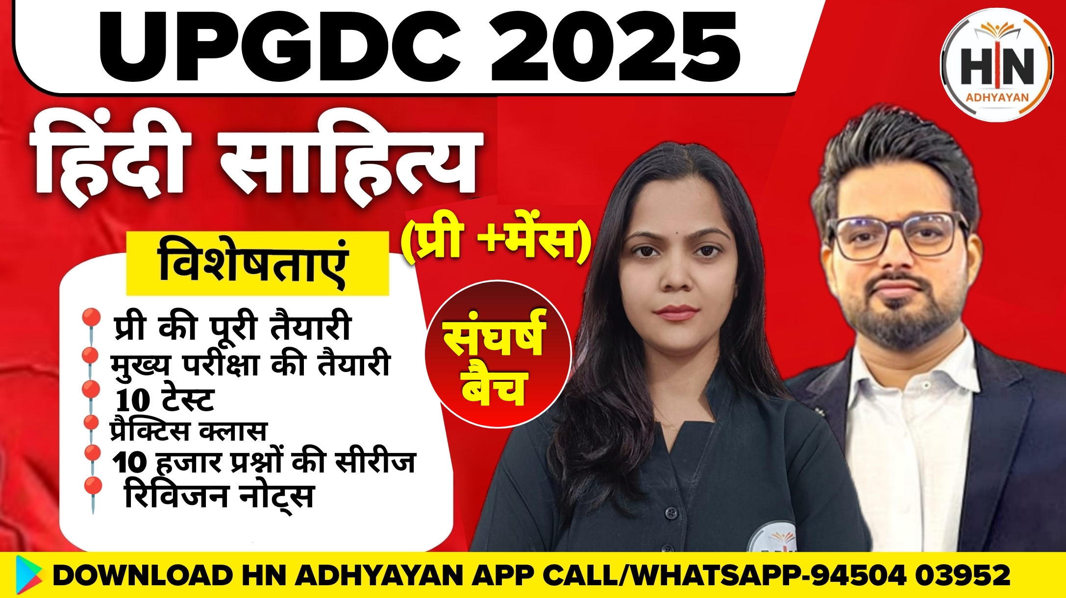 UPGDC HINDI SAHITYA BATCH 2025(PRE+MAINS)
