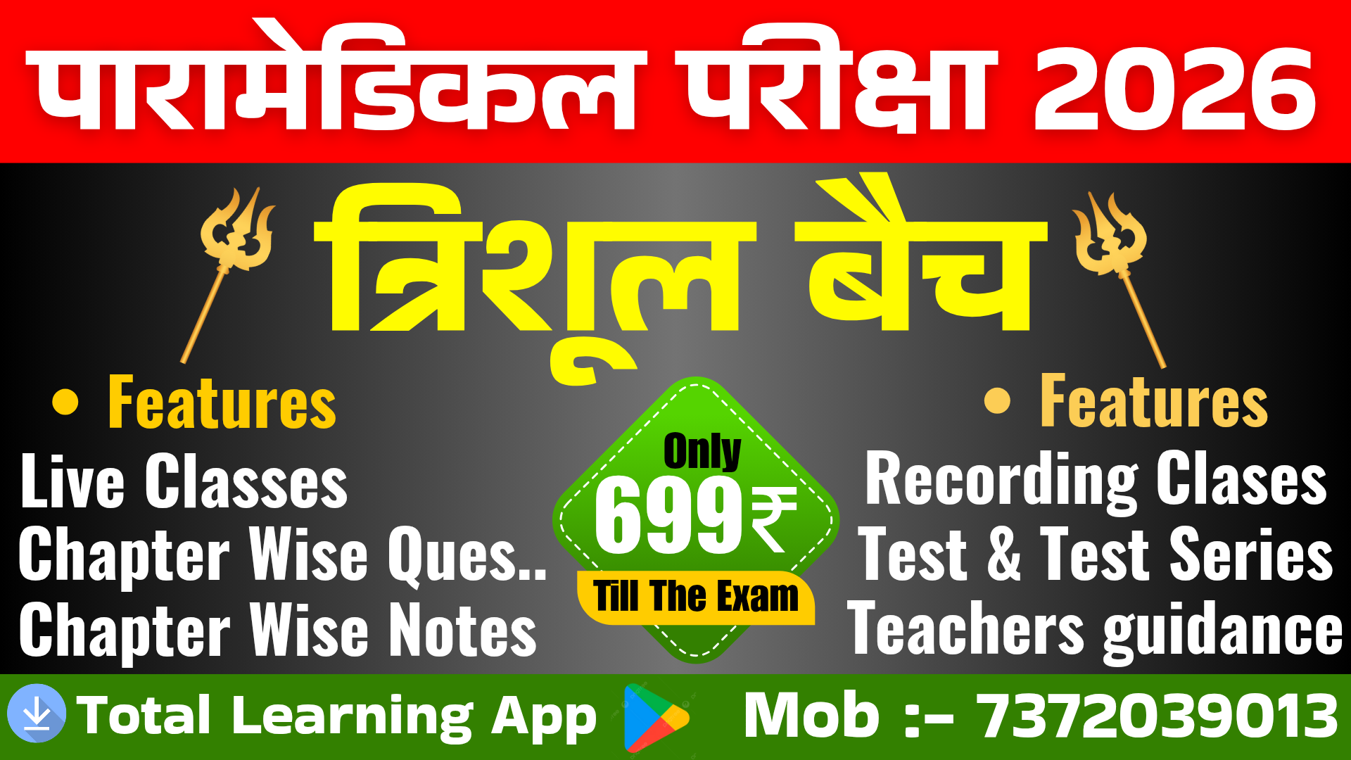 त्रिशूल बैच (Bihar Paramedical 2026) Batch - 1