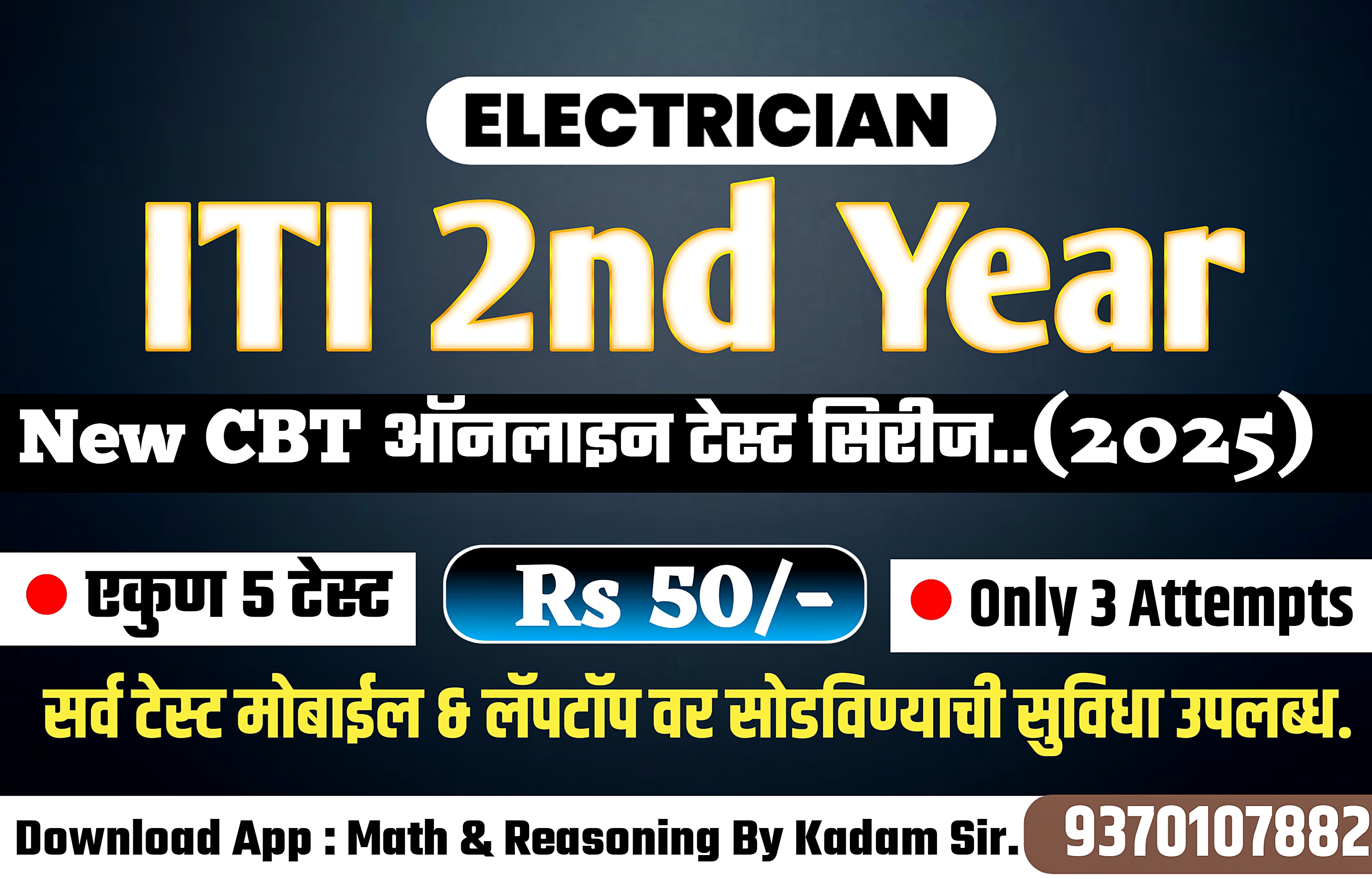 ITI Electrician (2nd Year) New CBT ONLINE COMBO TEST SERIES
