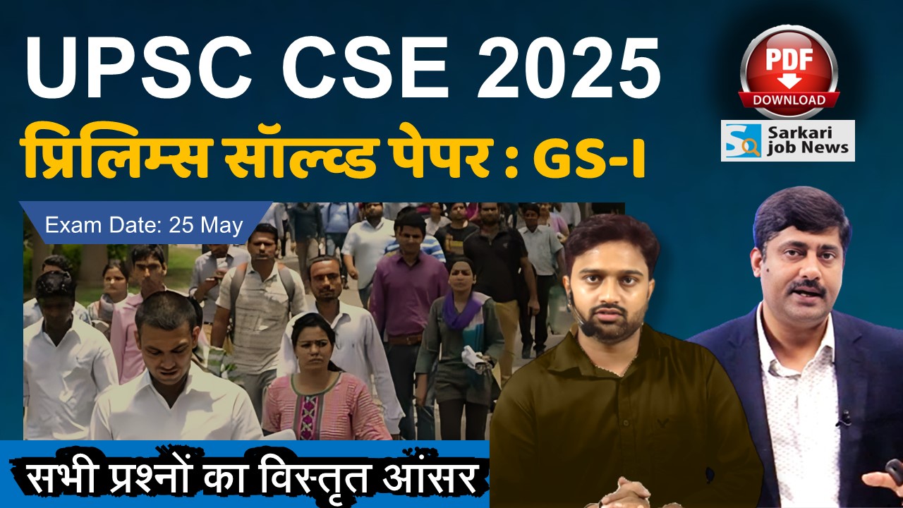 Detailed Analysis of UPSC Paper 1, GS Prelims 2025 with Answer Key
