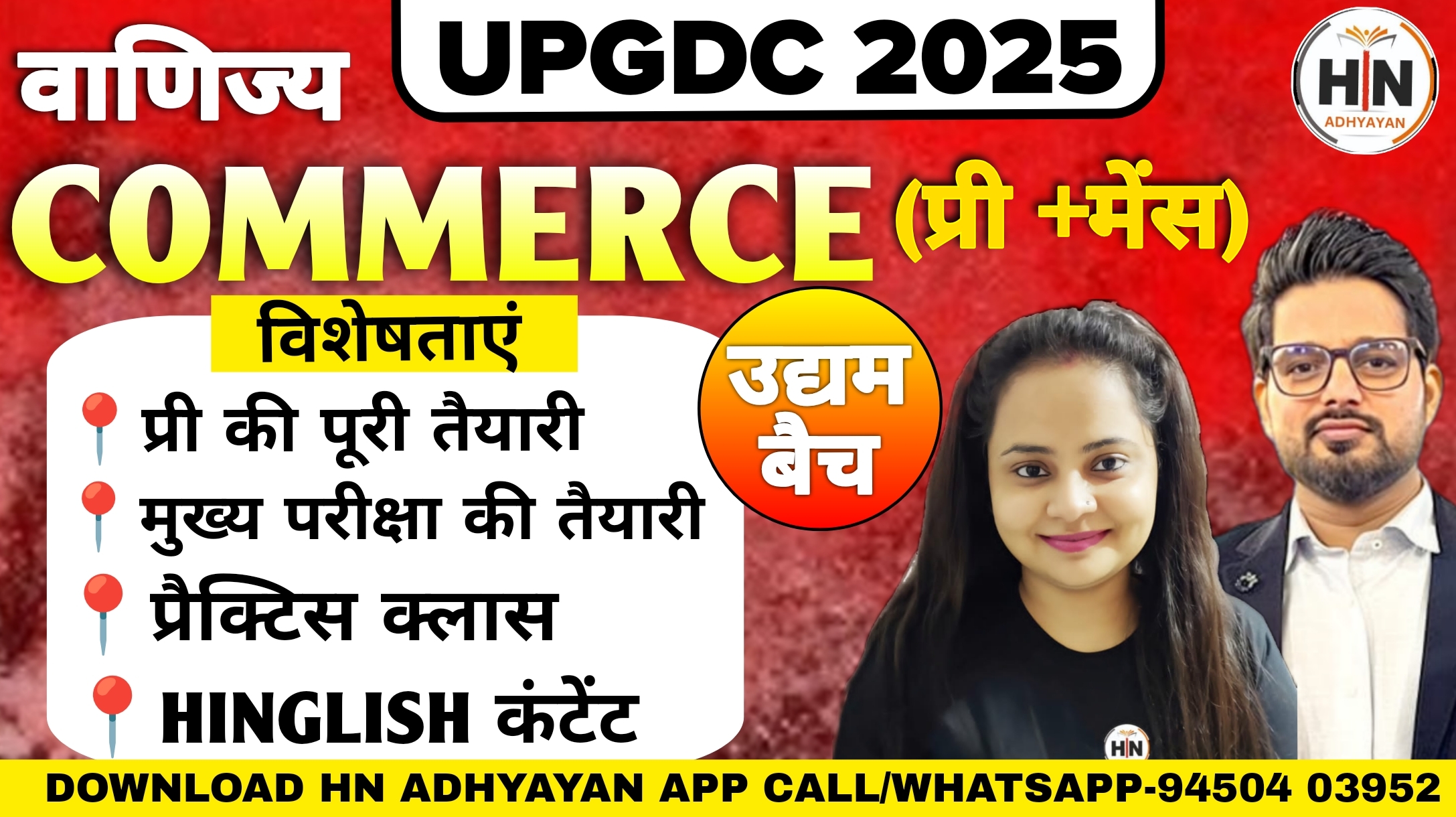 UPGDC COMMERCE BATCH 