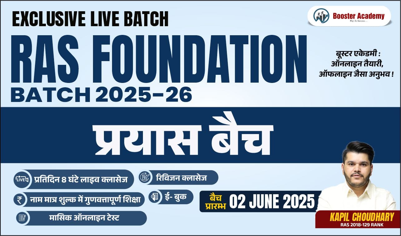 प्रयास बैच (RAS FOUNDATION BATCH)