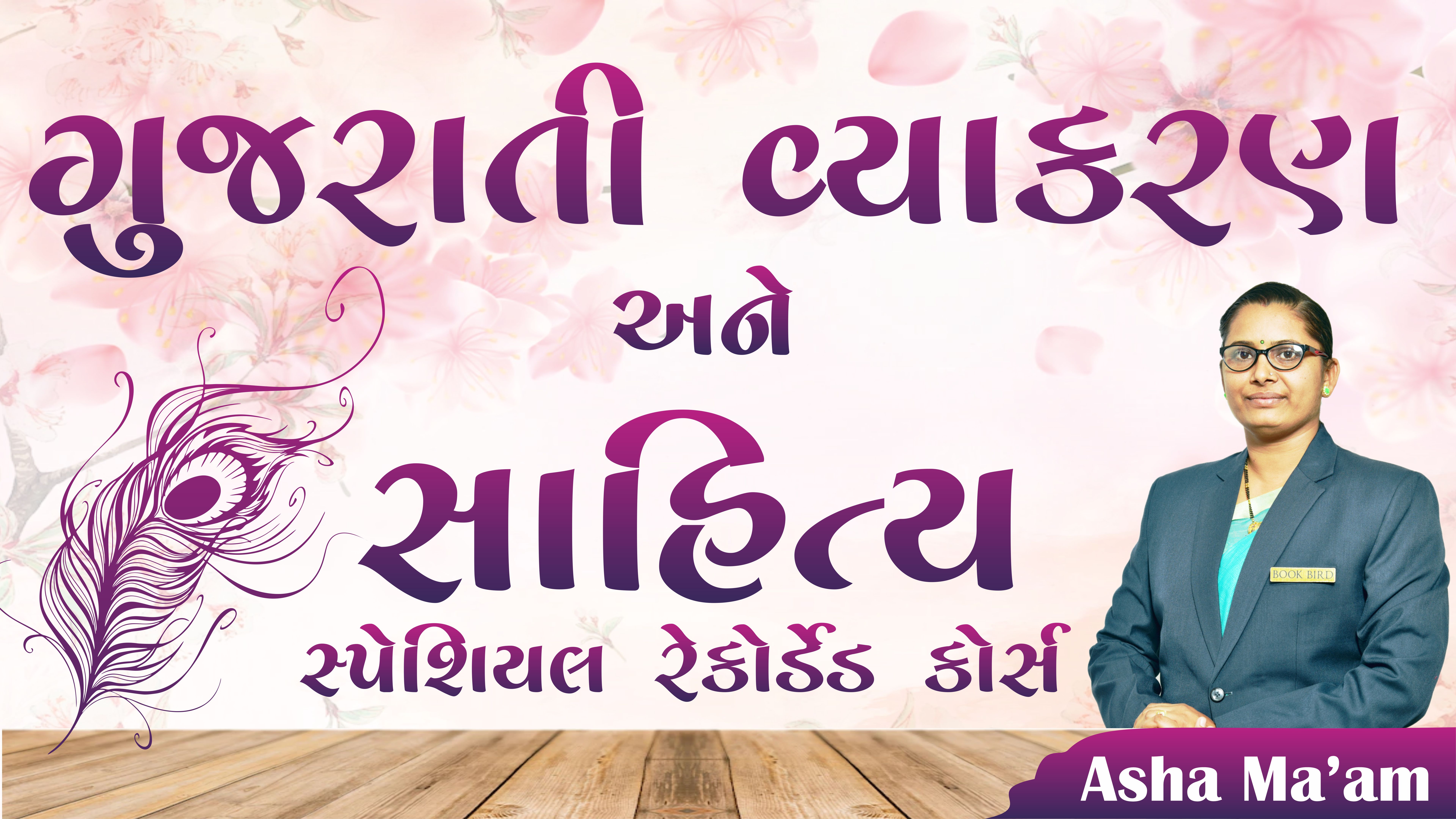 ગુજરાતી વ્યાકરણ અને સાહિત્ય સ્પેશિયલ કોર્સ