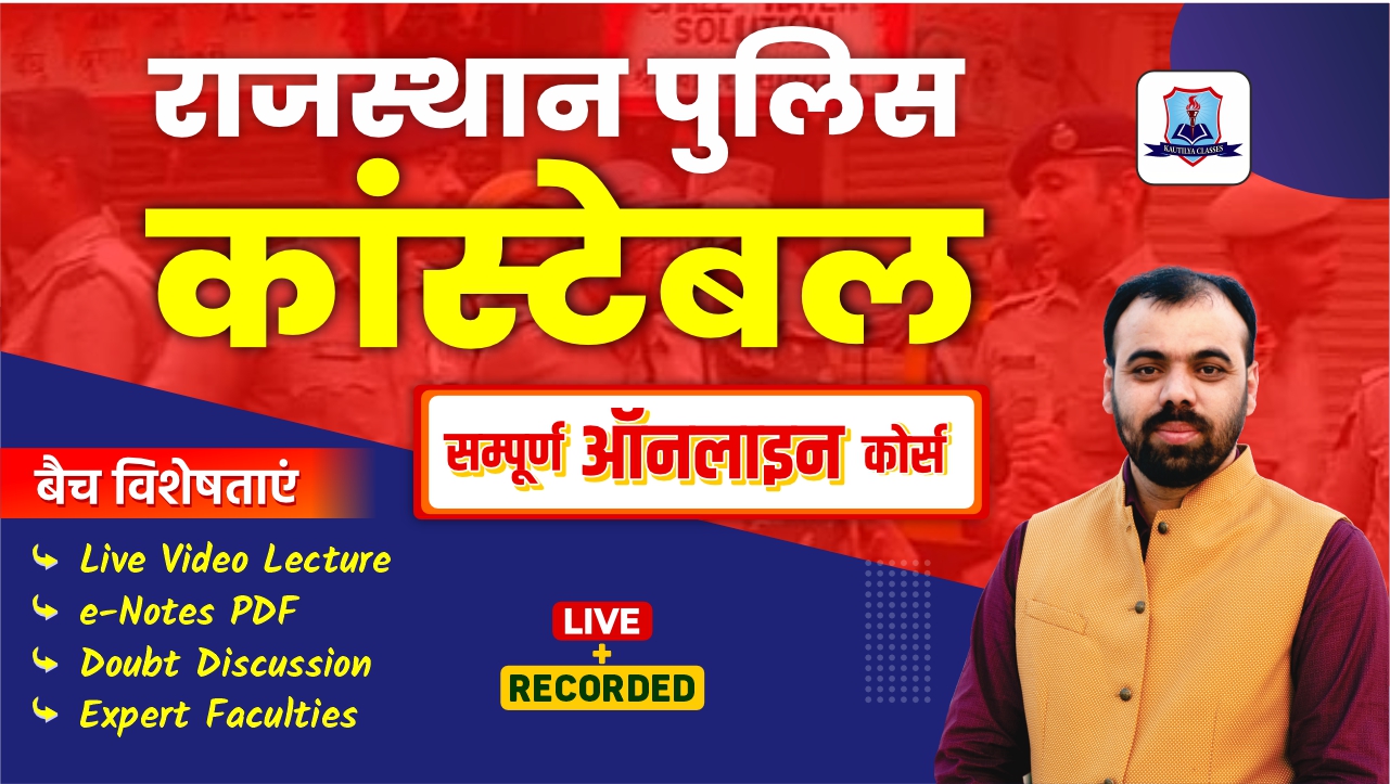 Rajasthan Police Complete Online Course (Course Code- 1809)