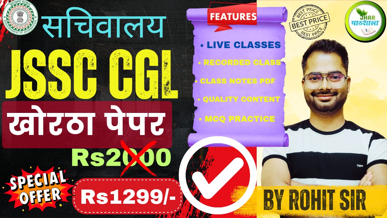 JSSC CGL KHORTHA