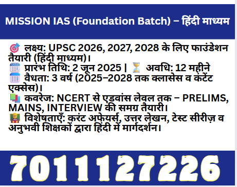 MISSION IAS (फाउंडेशन बैच) — हिंदी माध्यम