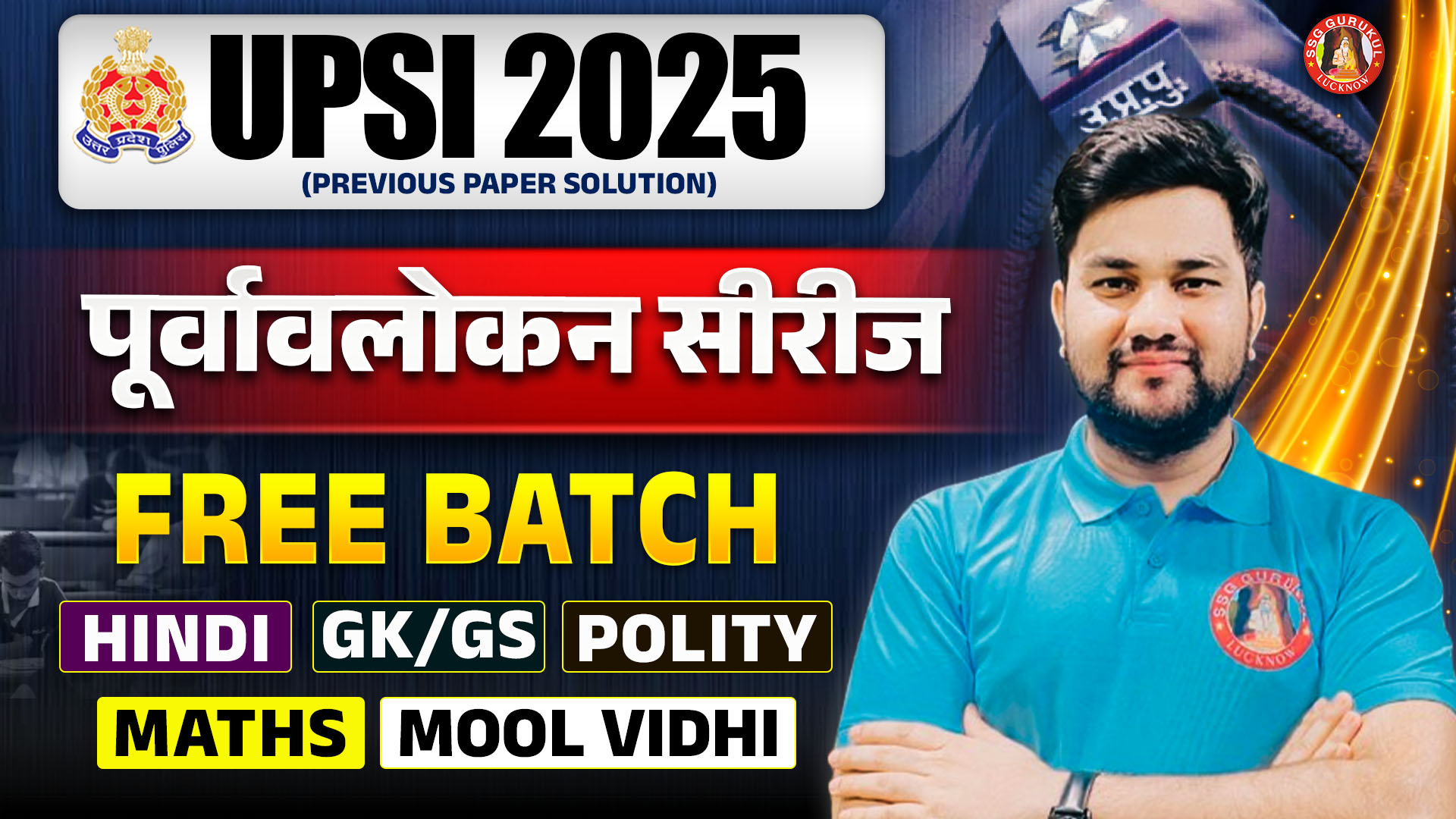 UPSI 2025 (पूर्वावलोकन सीरीज)