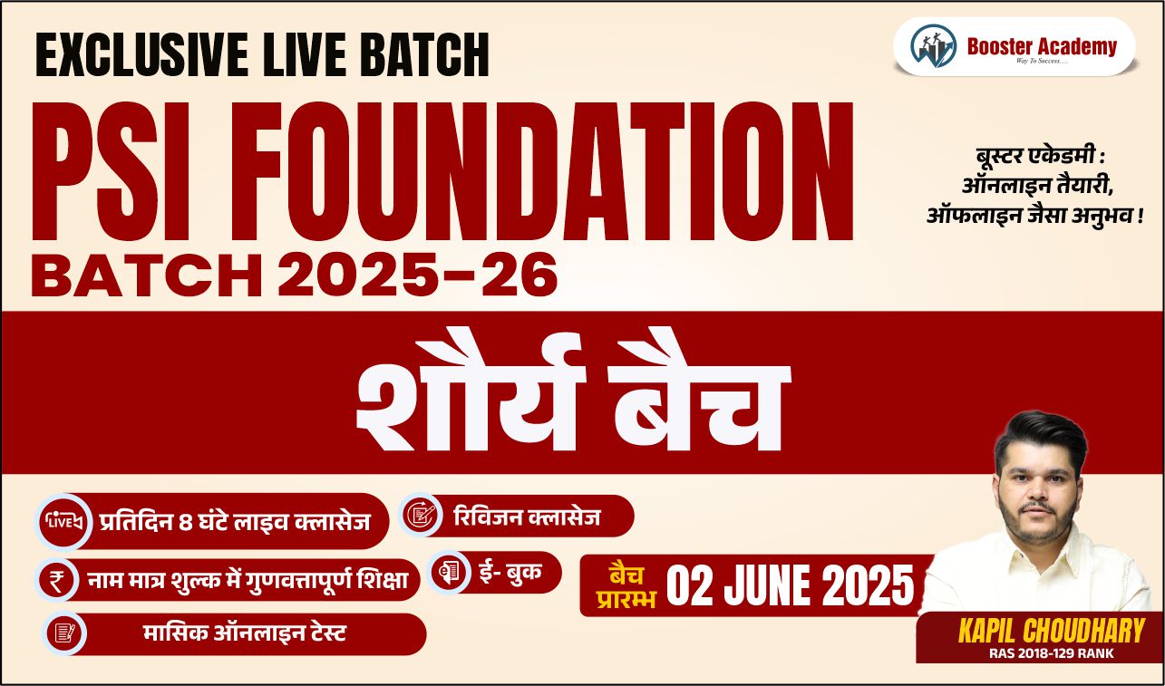 शौर्य बैच (PSI Foundation Batch)
