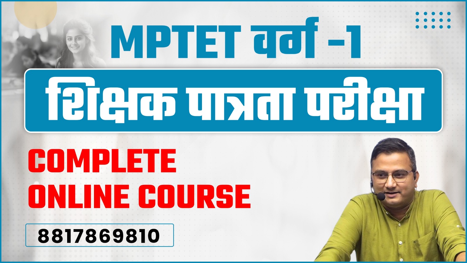 MPTET वर्ग -1 (विषय-गणित)