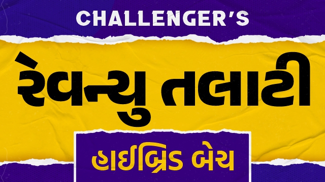 Revenue Talati Hybrid Batch - ચેલેન્જર્સ
