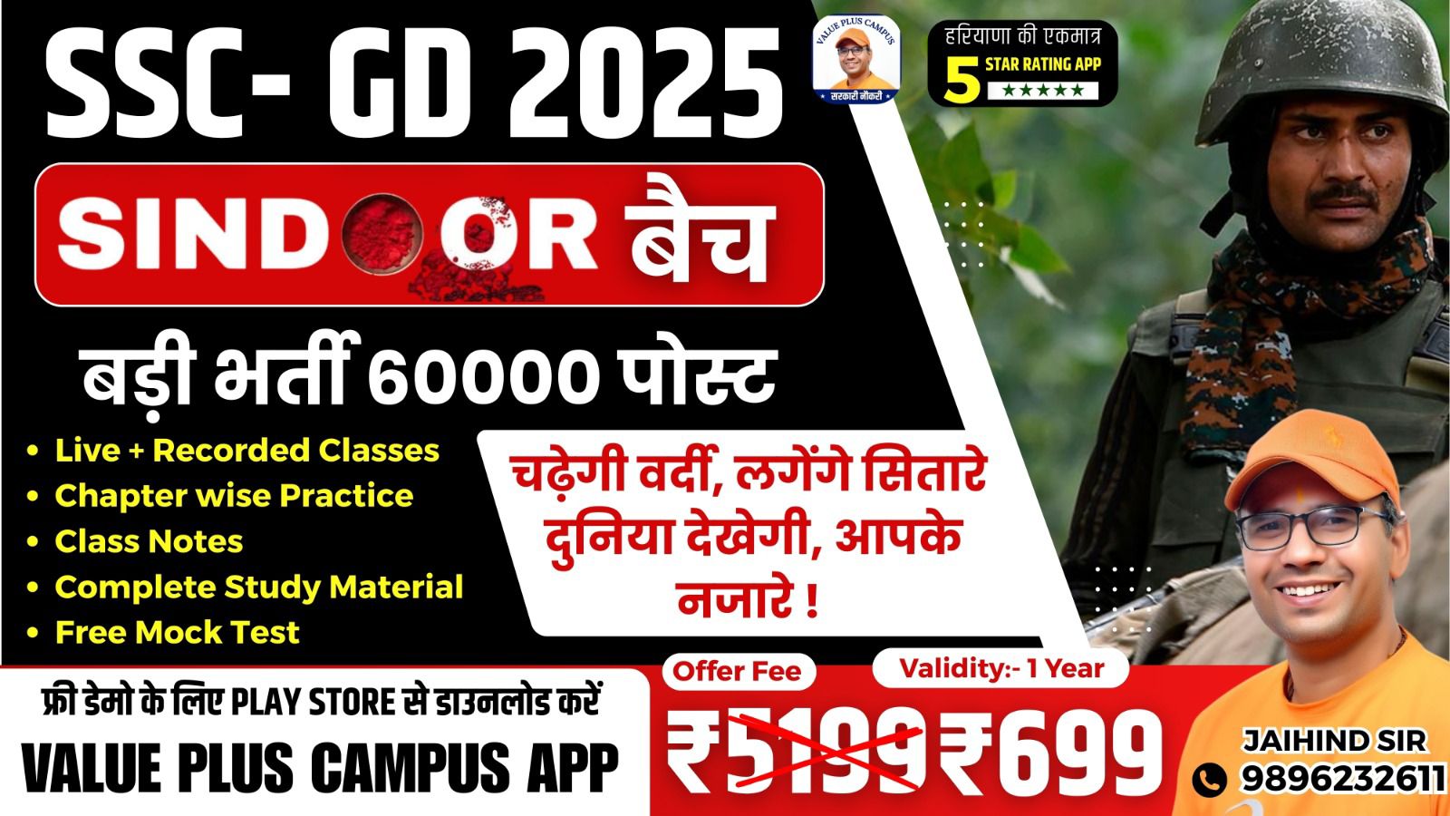 SSC GD 2025 ( SINDOOR BATCH)