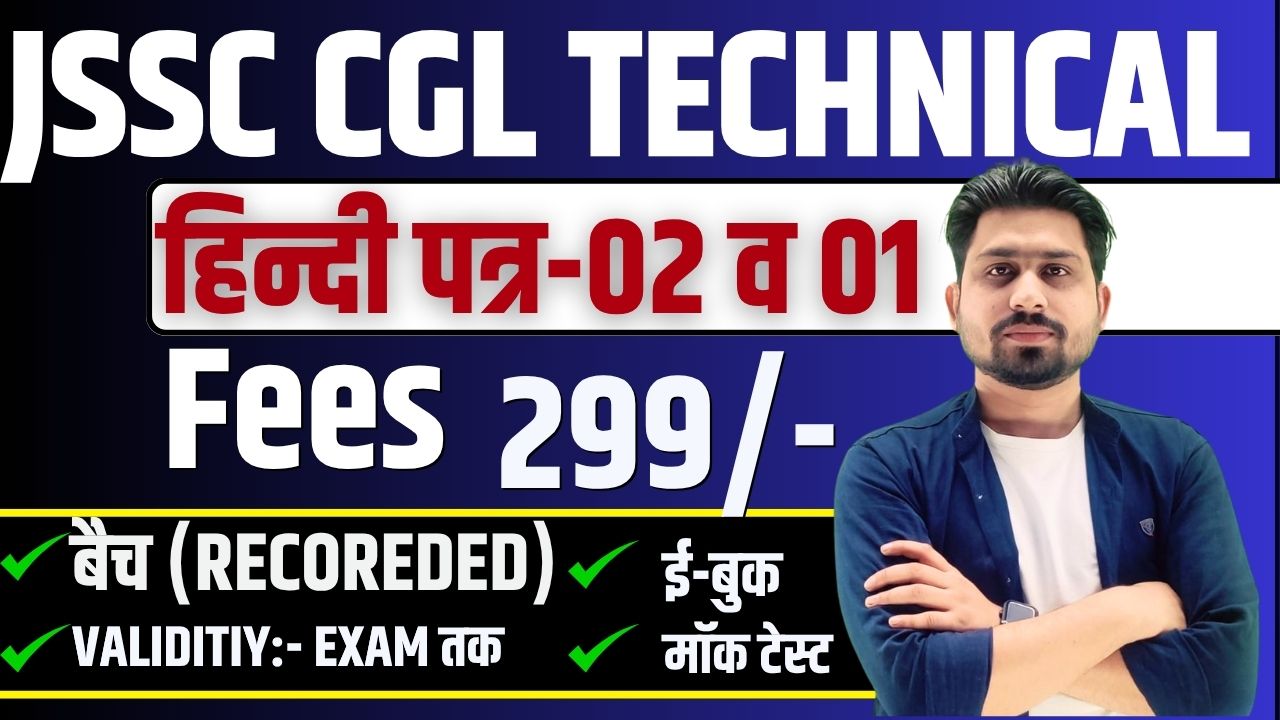 हिन्दी पत्र-02 व 01 | JSSC TECHNICAL