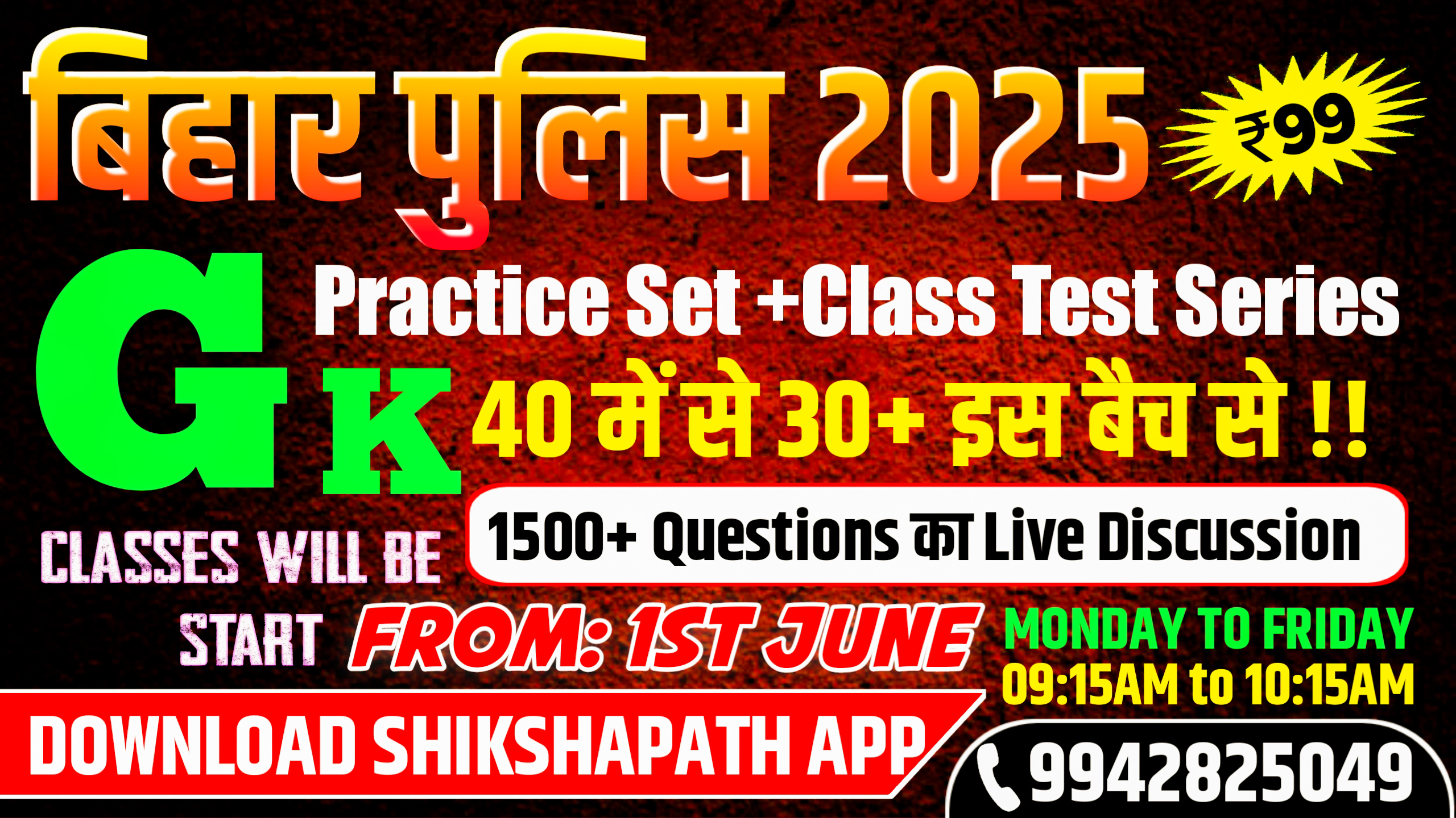 बिहार पुलिस 2025 GK Practice Set + Class Test Series