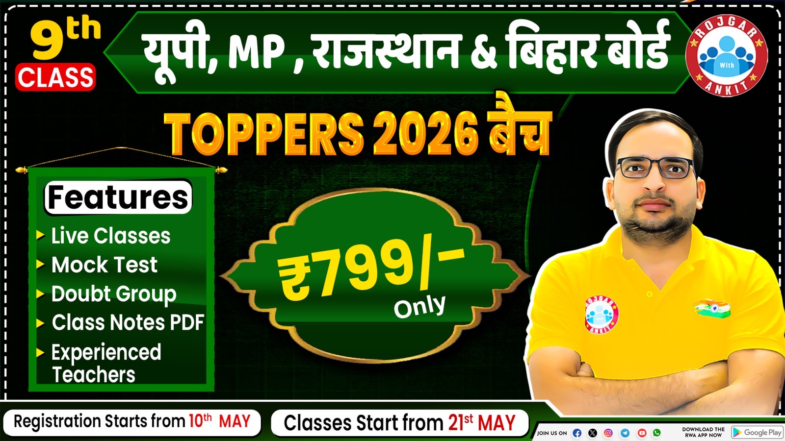 UP , MP , राजस्थान 9th Toppers 2026 बैच 