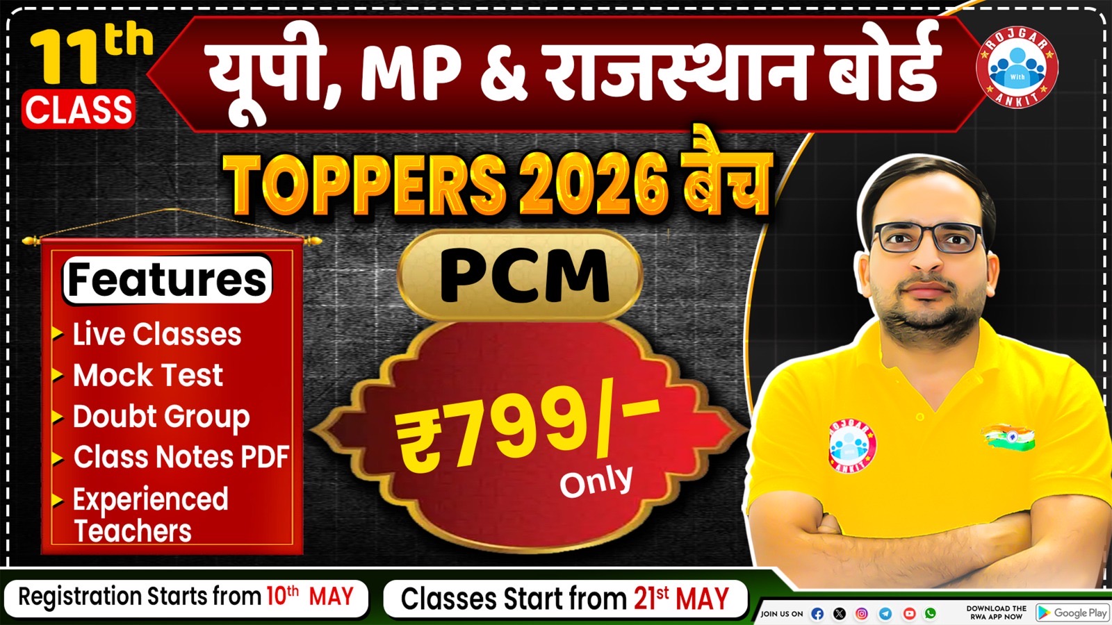 UP , MP , राजस्थान 11th (PCM) Toppers 2026 बैच 
