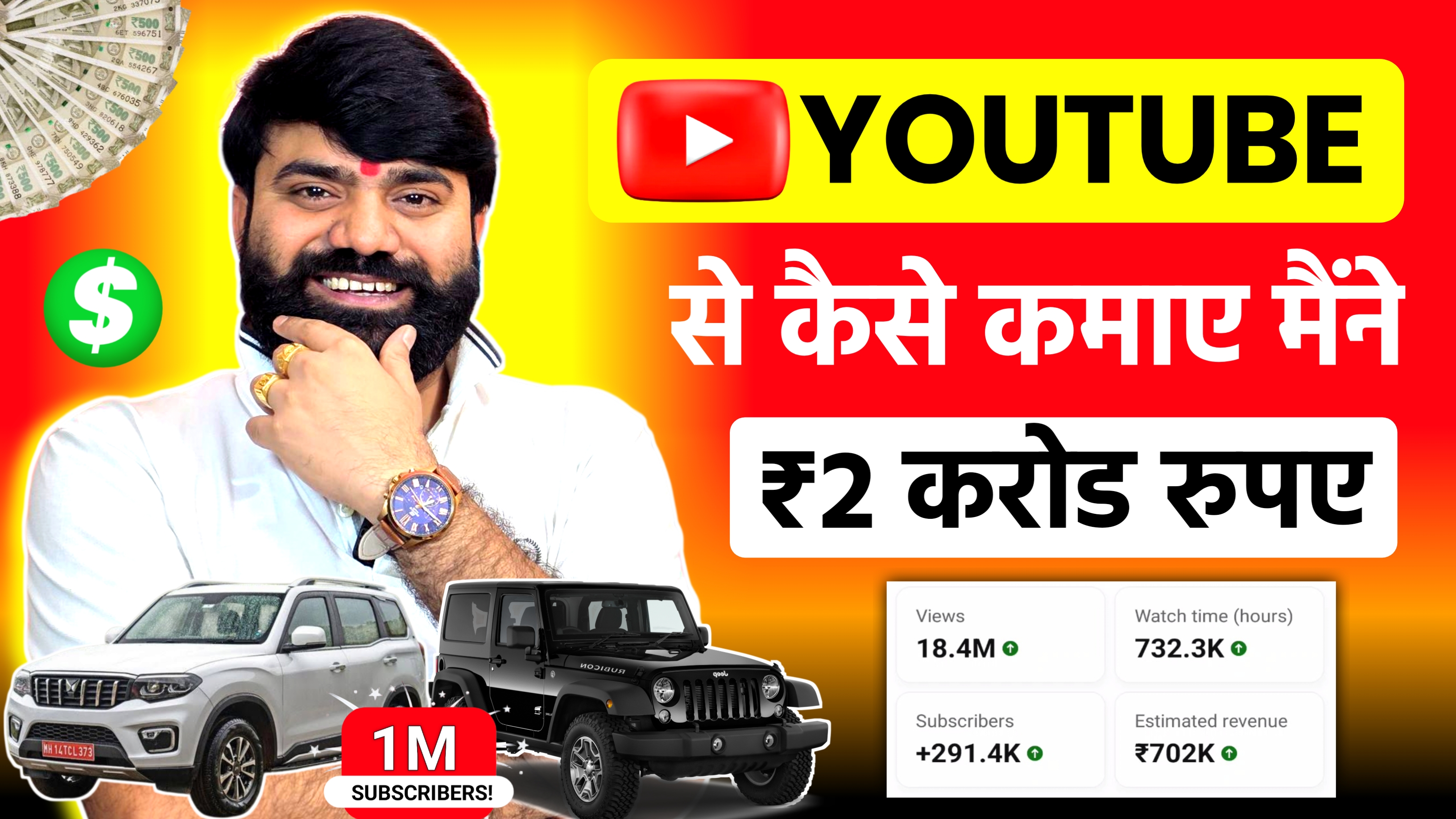 यूट्यूब से करोड़पति कैसे बने ?