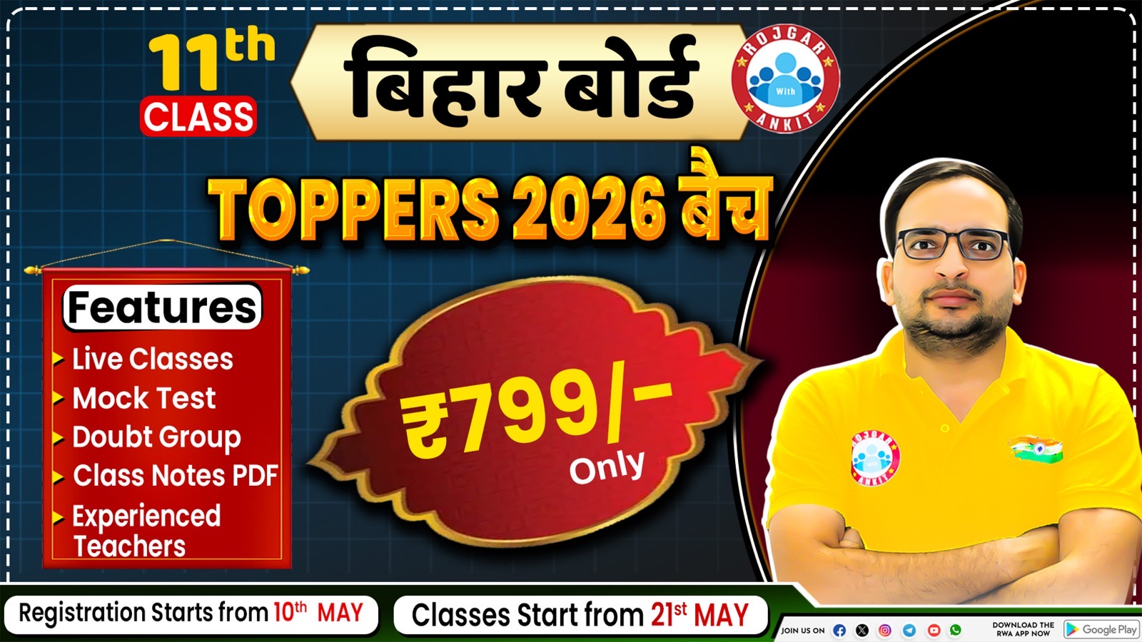 बिहार बोर्ड 11th Toppers 2026 बैच 