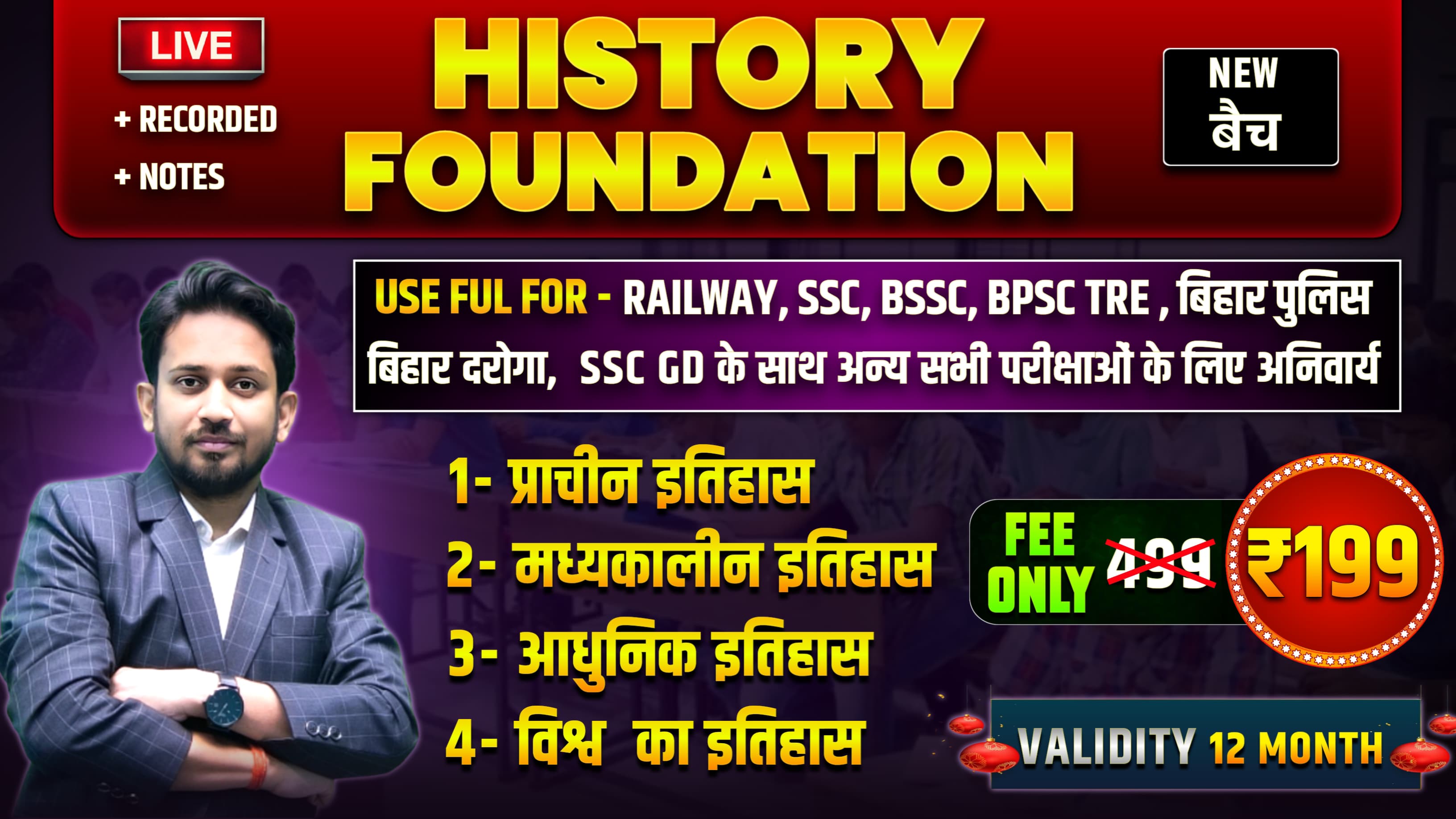 सम्पूर्ण इतिहास || FOUNDATION BATCH || सभी परीक्षा का रामबाण 