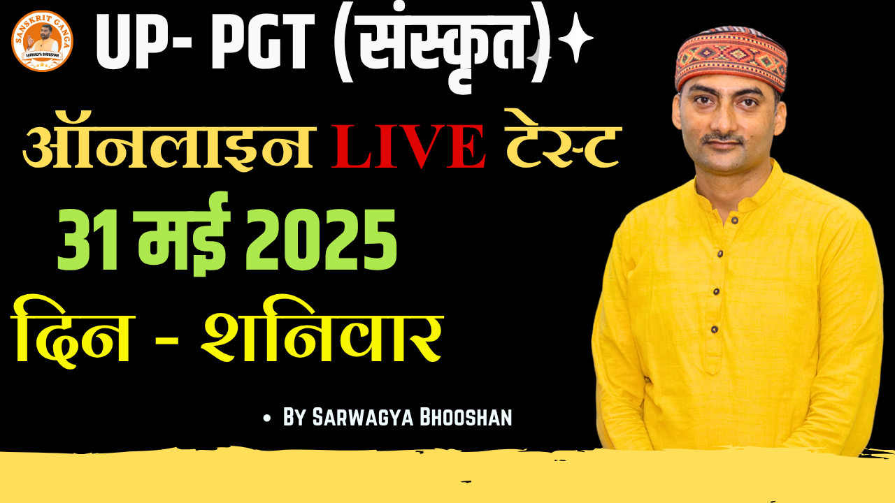 UP-PGT  (LIVE TEST)-5                                   || दिनाँक - 31 मई  2025 ||                                                                || प्रातः  10.00 से 12.00 ||